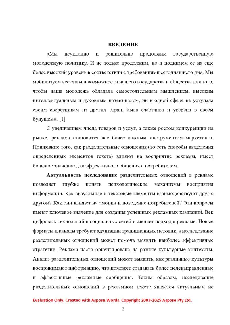 Разделительные отношения в рекламном тексте 2
