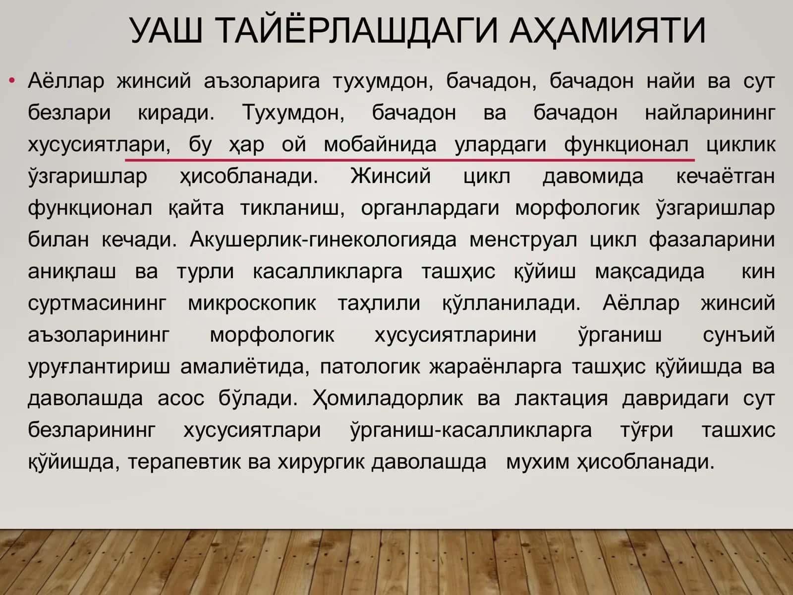АЁЛЛАР ЖИНСИЙ ТИЗИМИ 2