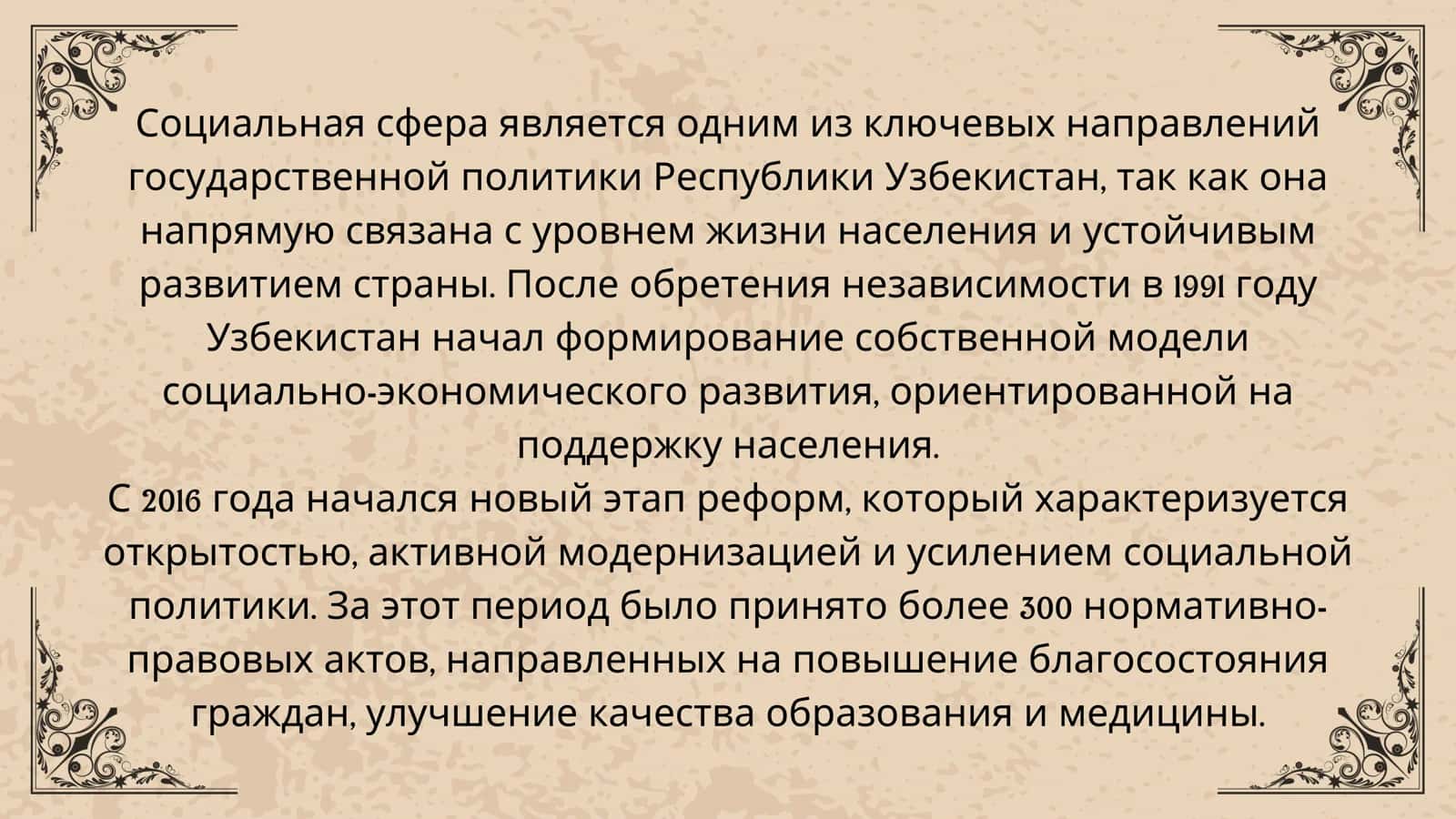 Реформы социальной сферы в Республике Узбекистан 2