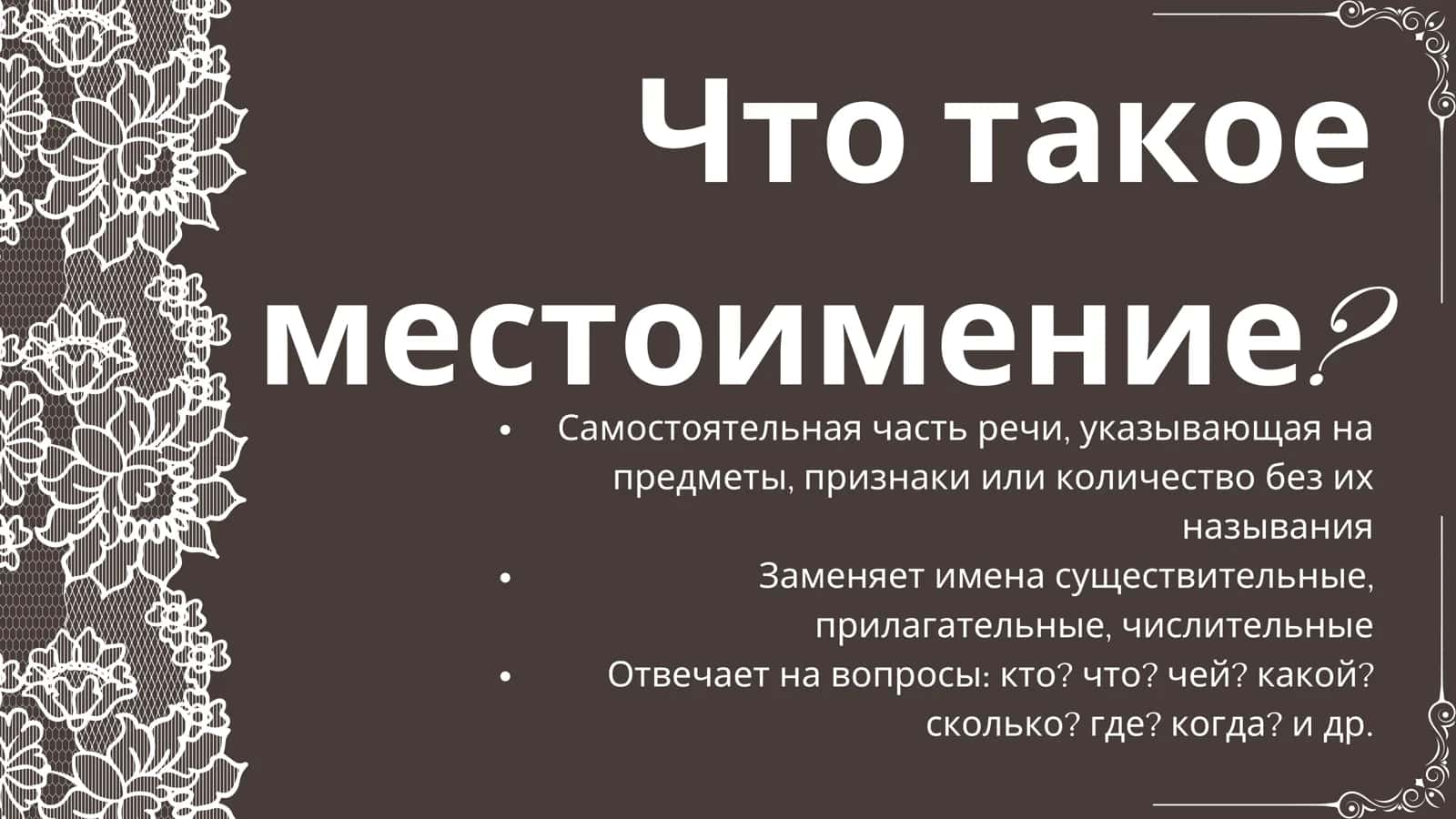 Морфологические особенности местоимений 2