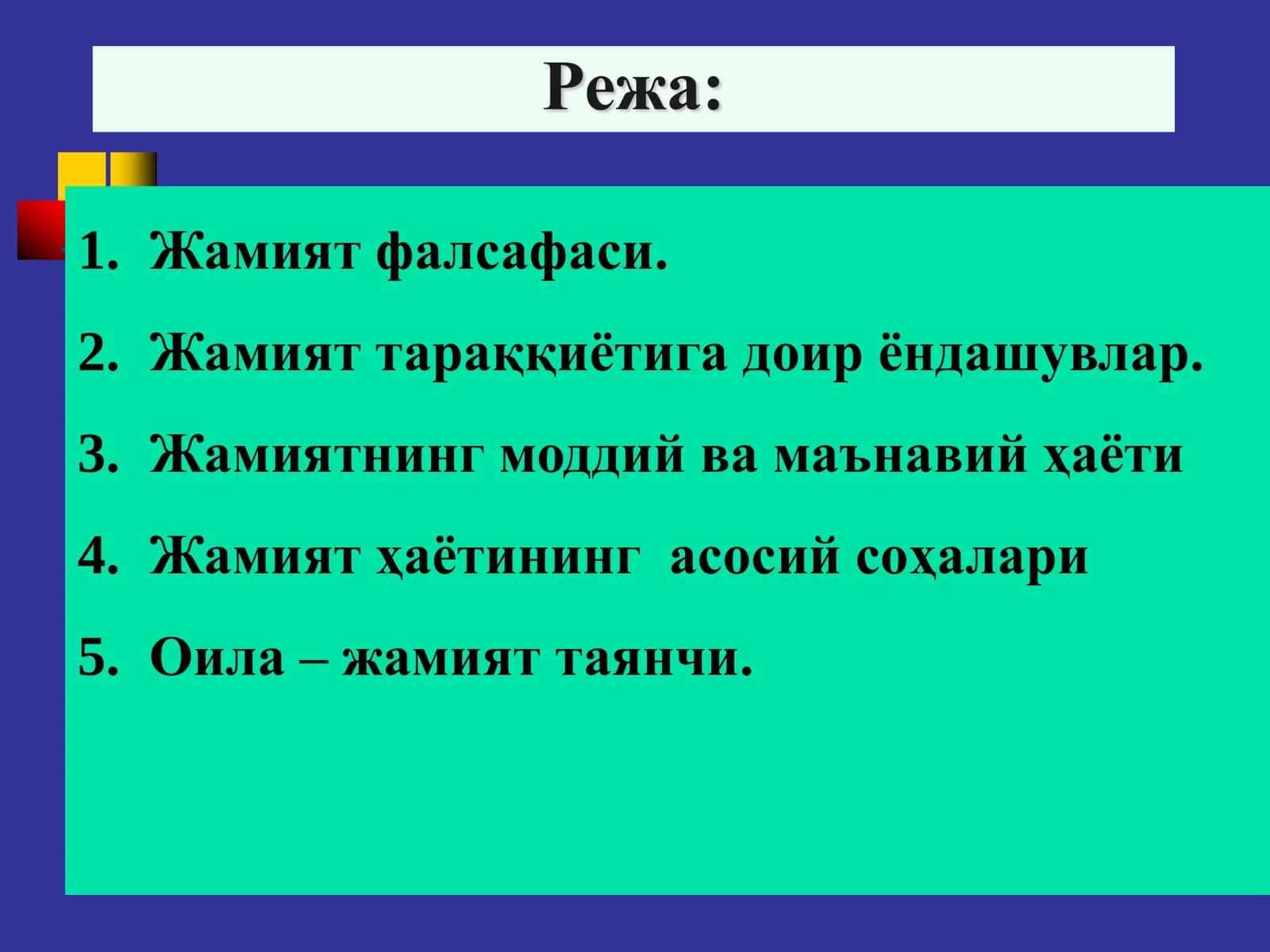 Жамият фалсафаси 2