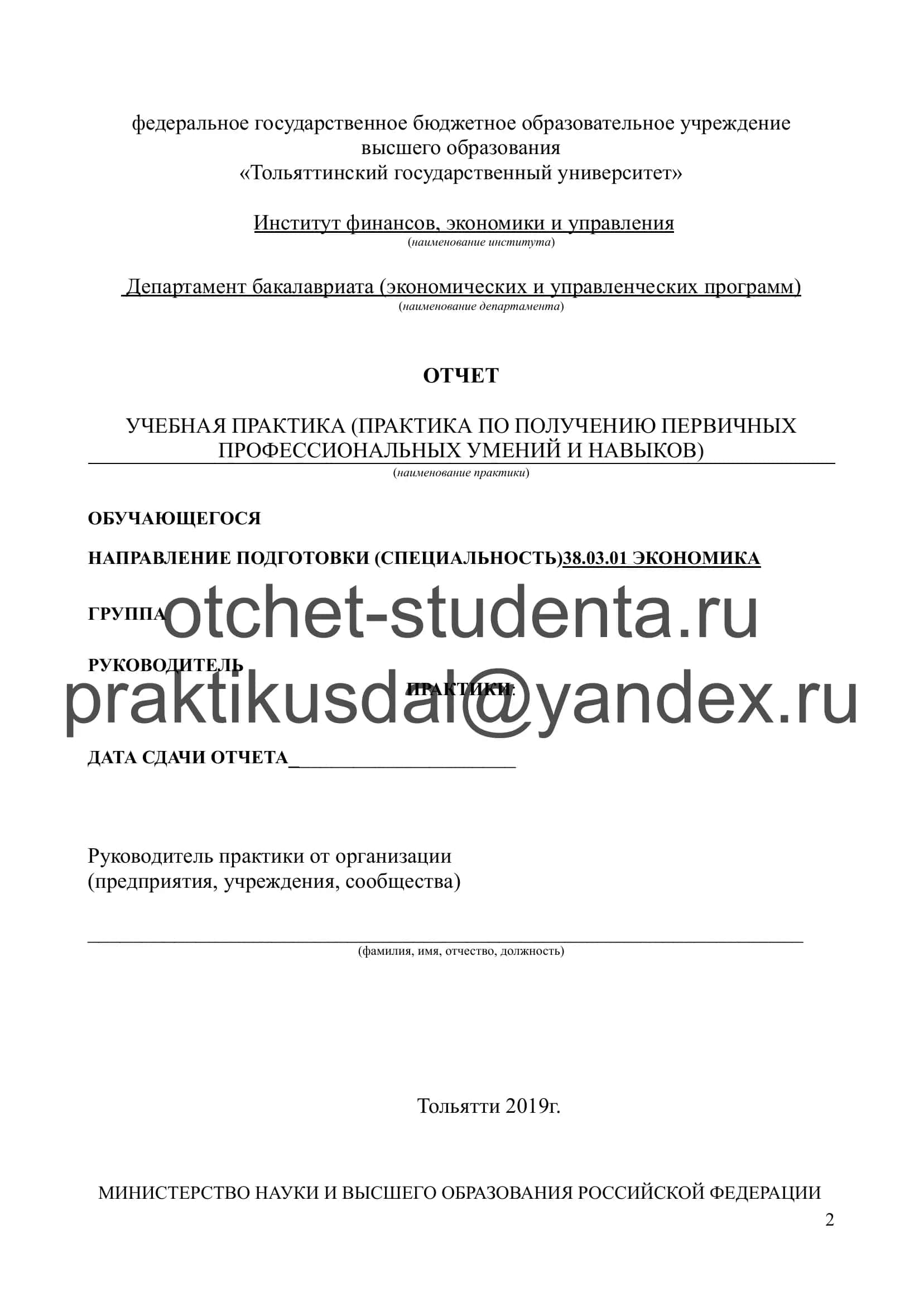 ОТЧЕТ УЧЕБНАЯ ПРАКТИКА 2