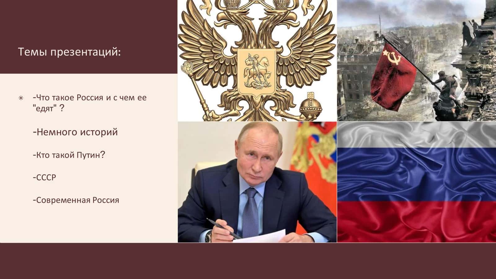 Что за страна чудная: Россия? 2
