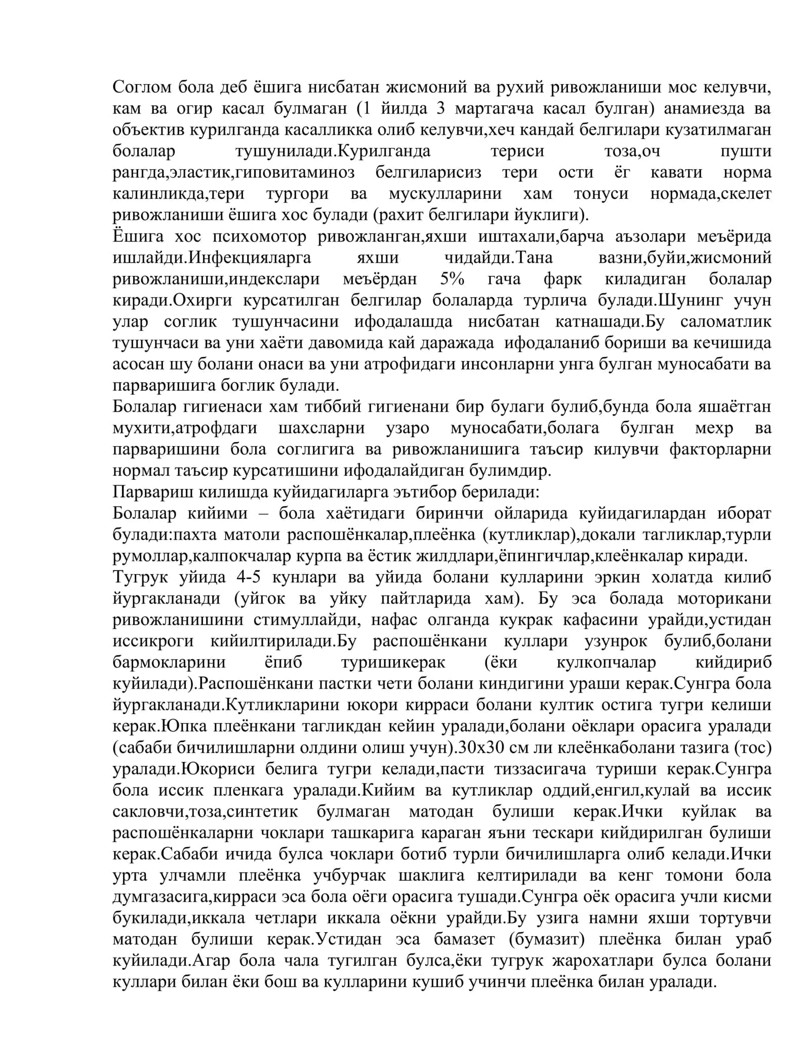 Соглом ва касал болаларни парвариш килиш 2