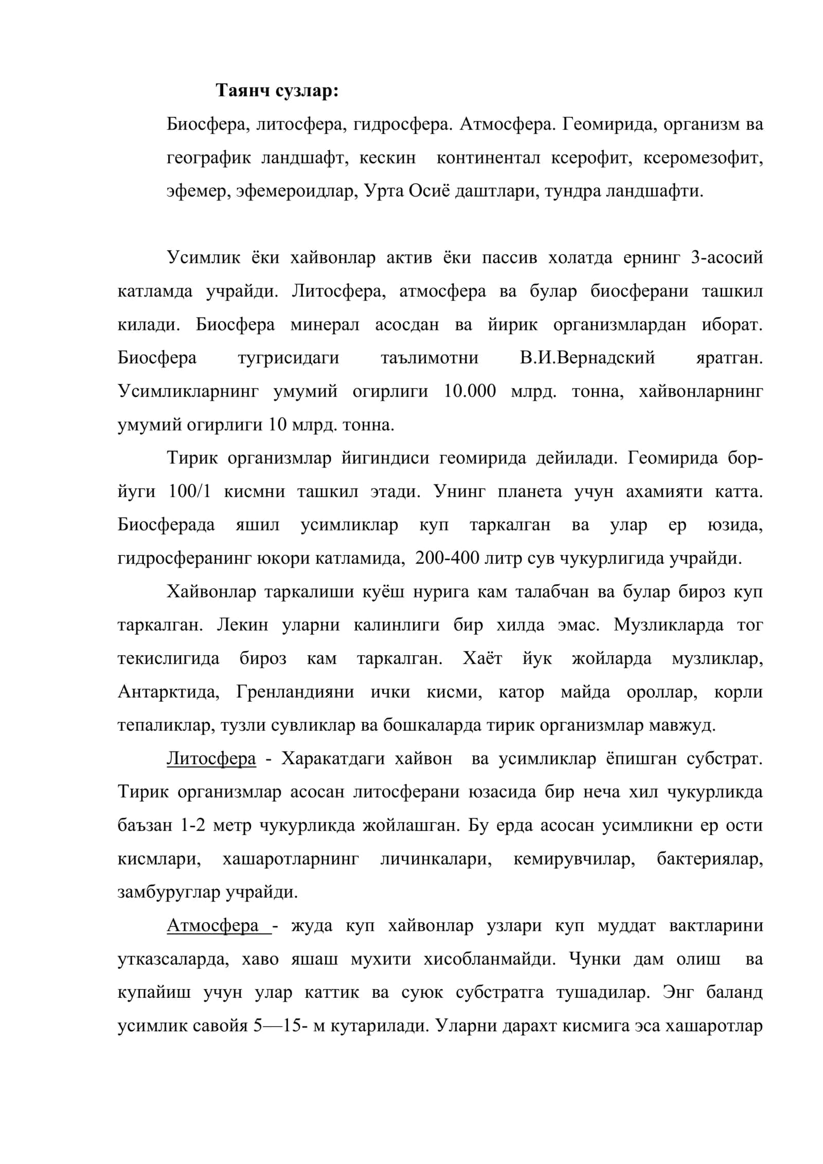 Хайвонлар ва усимликлар ландшафт элементи 2