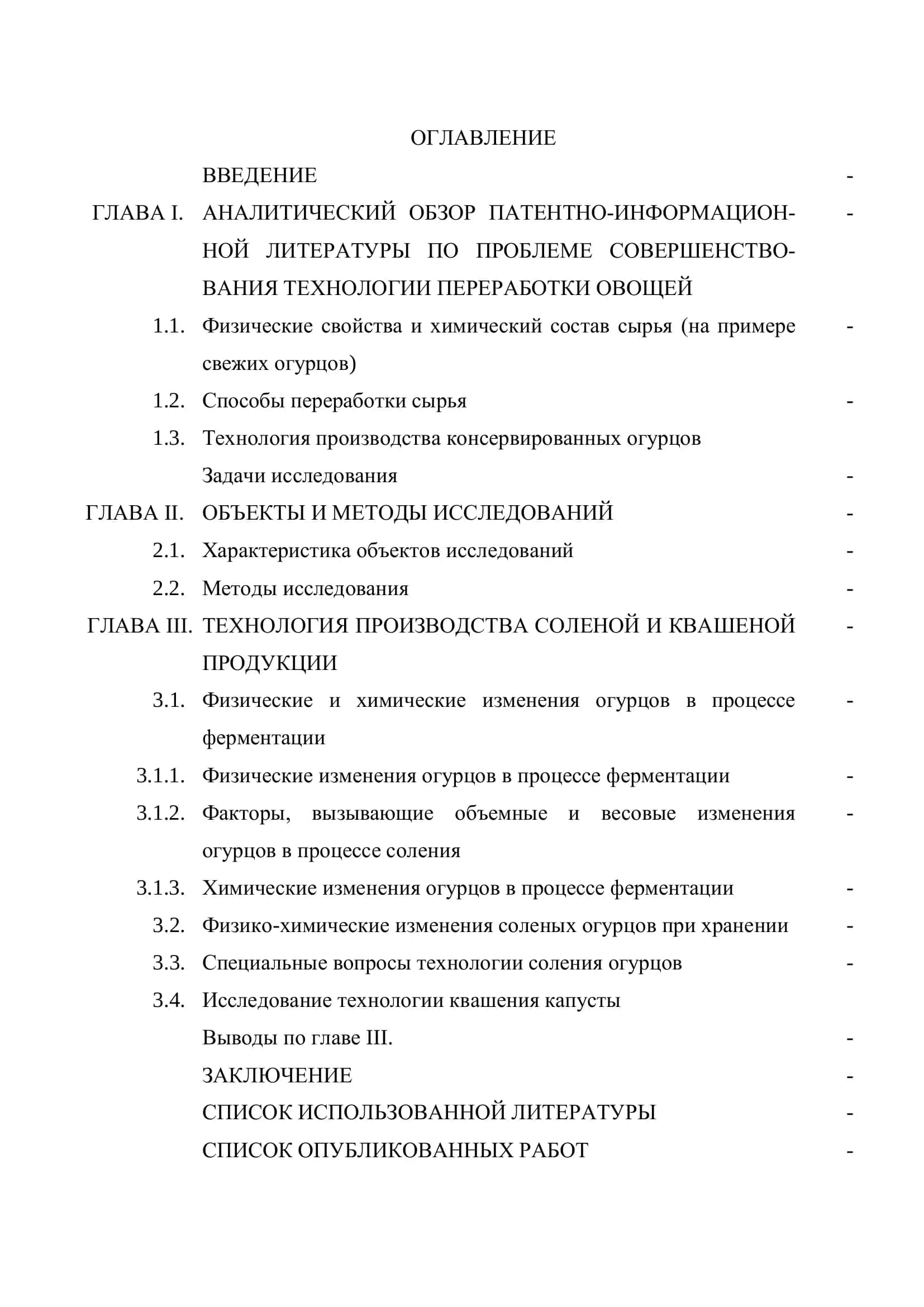 ТЕХНОЛОГИЯ ПРОИЗВОДСТВА СОЛЕНОЙ ПРОДУКЦИИ 2