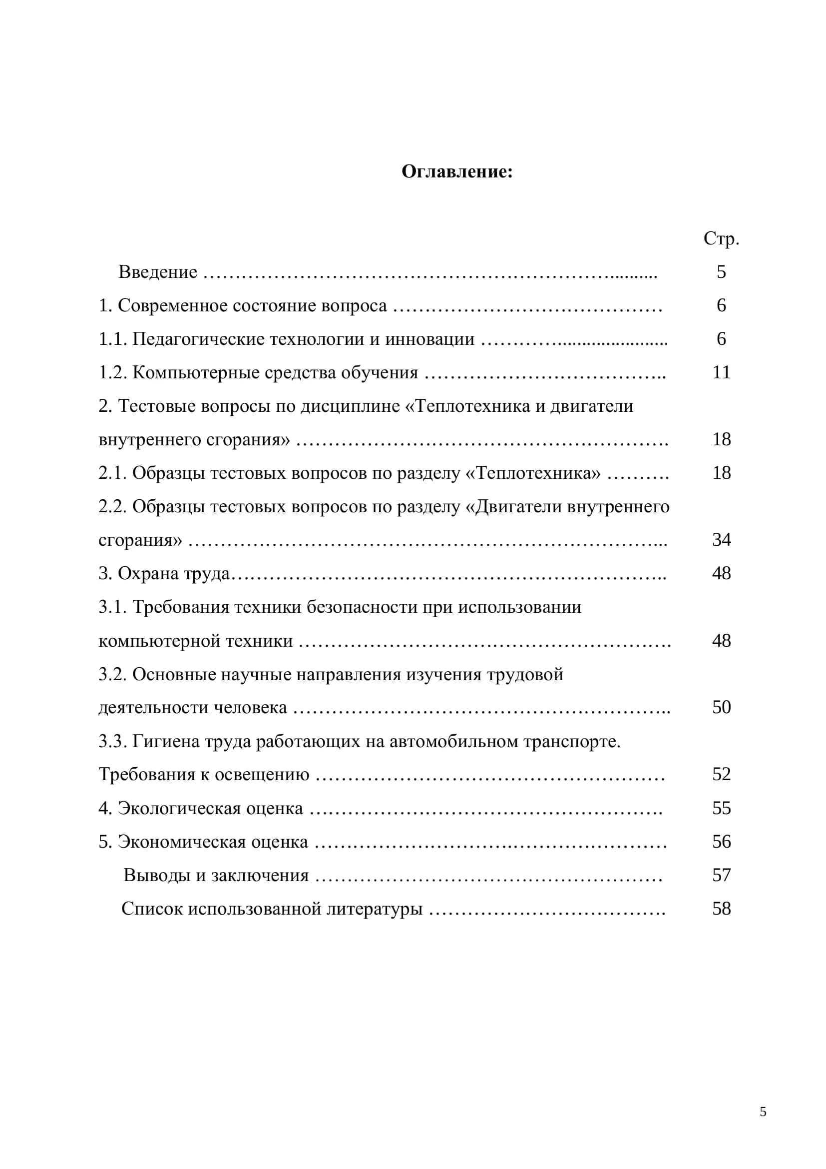 Автотракторные двигатели и экология 2