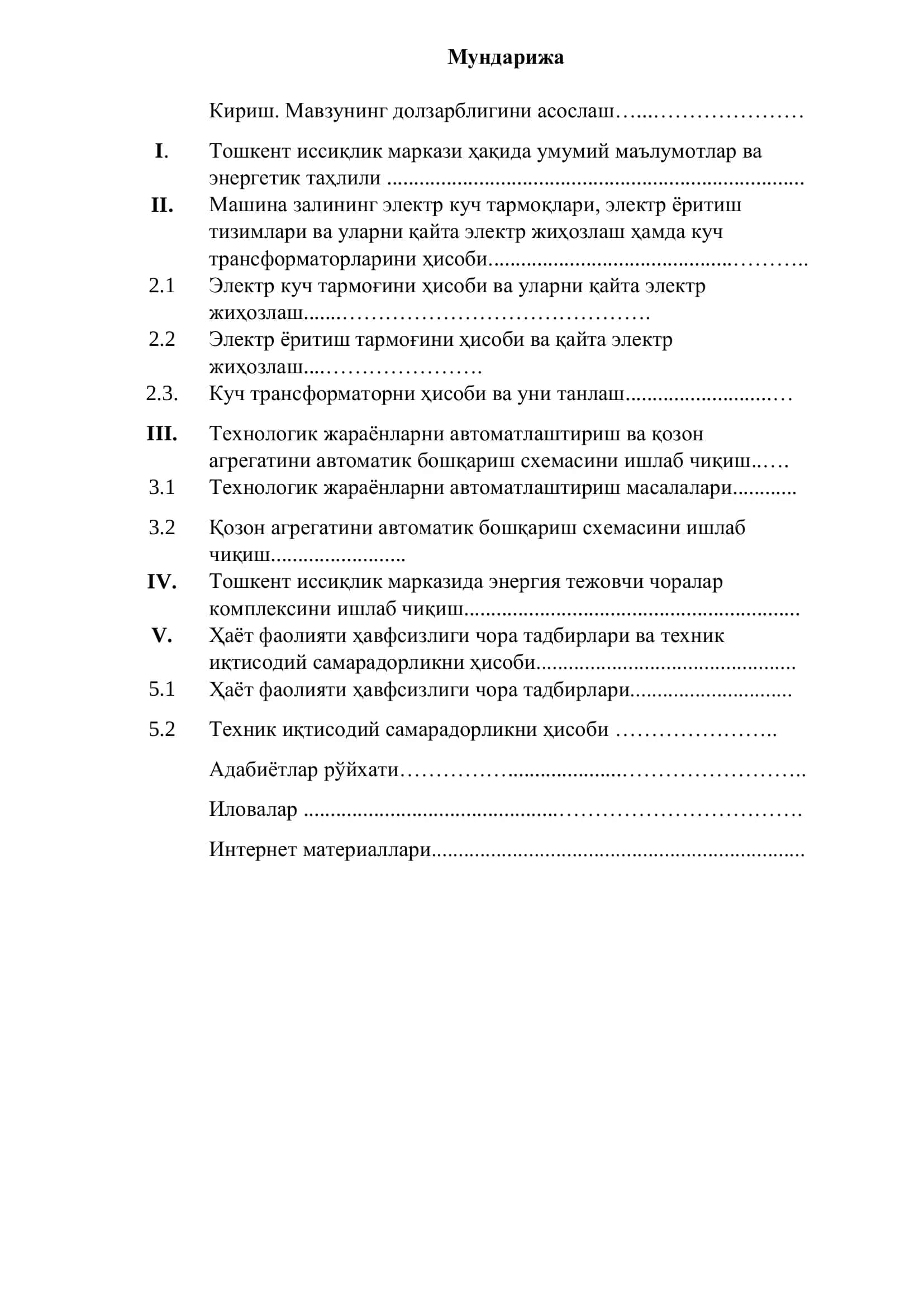 Тошкент иссиқлик маркази 2