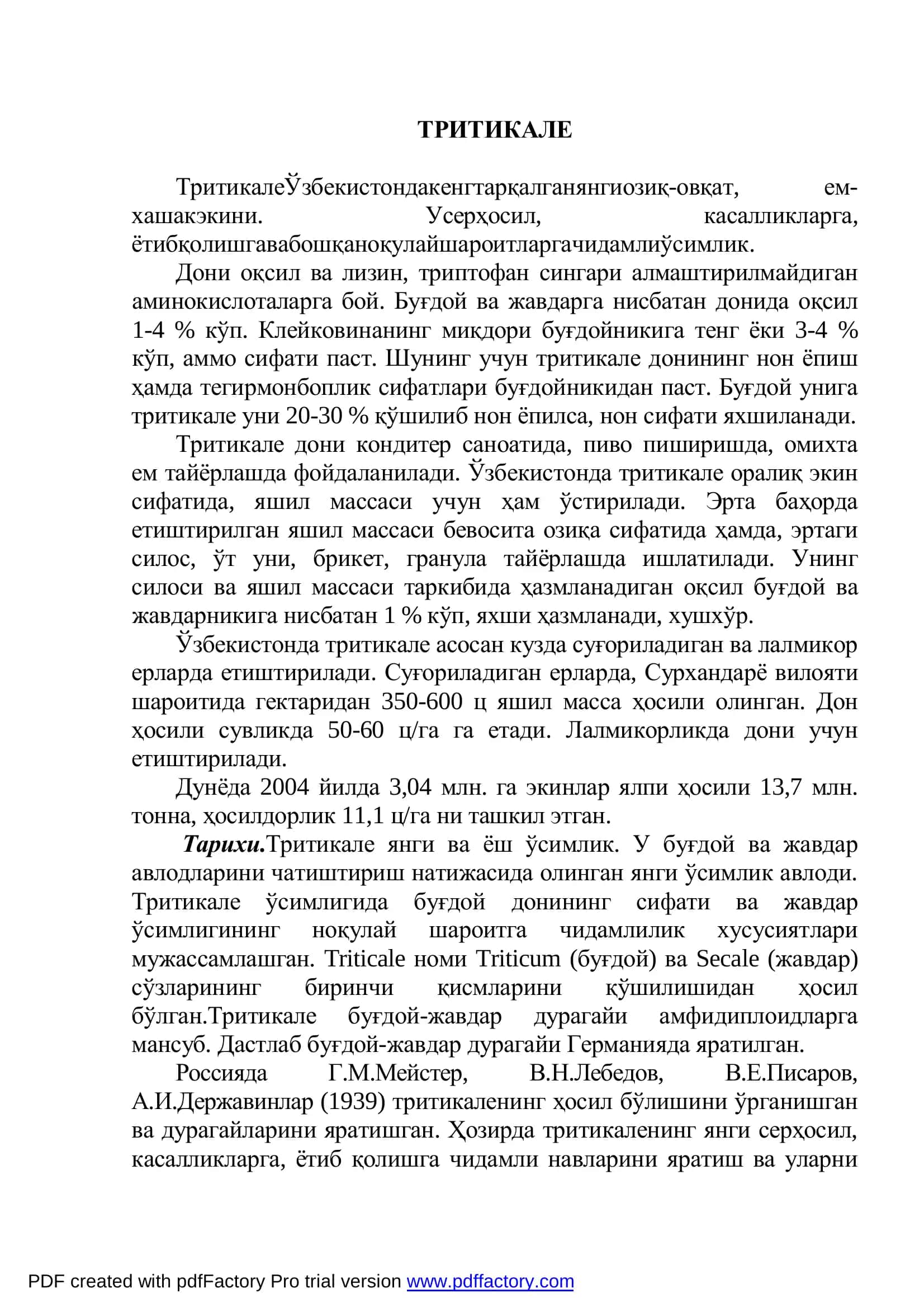 ТРИТИКАЛЕ 2