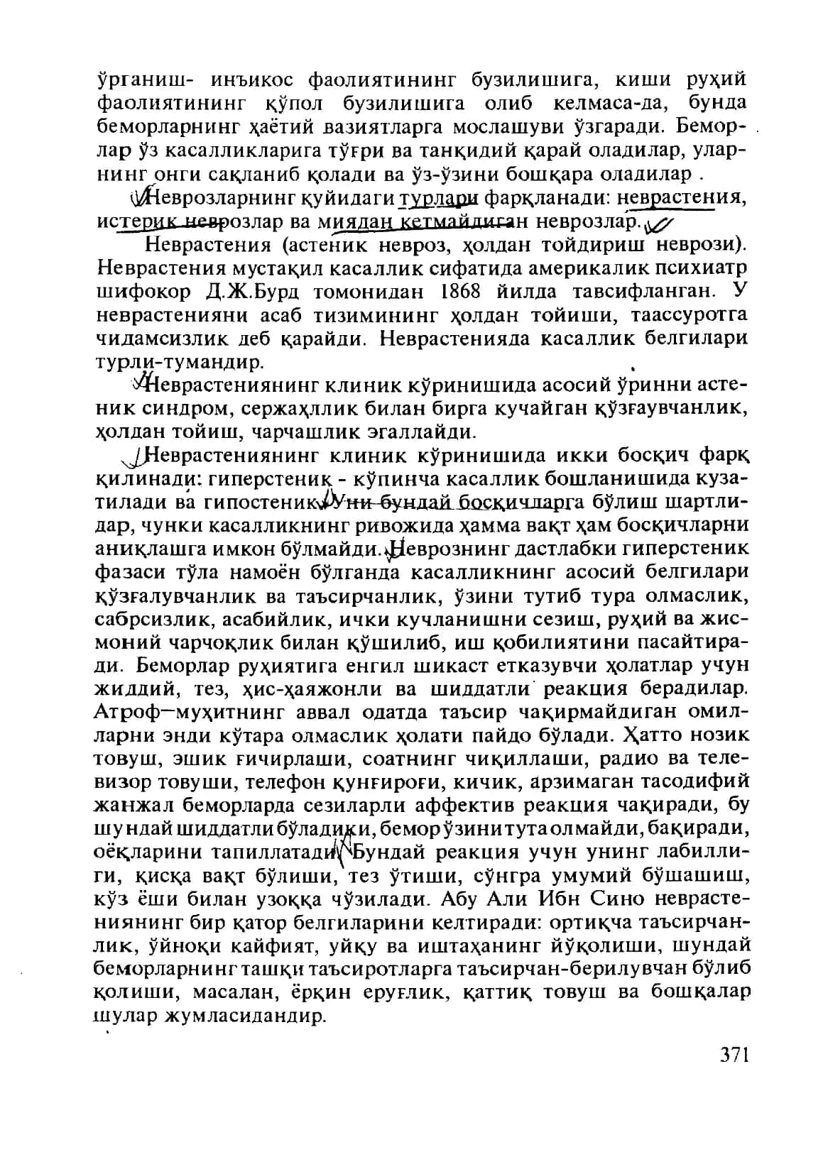 Психоген касалликлар (Психогениялар) 2