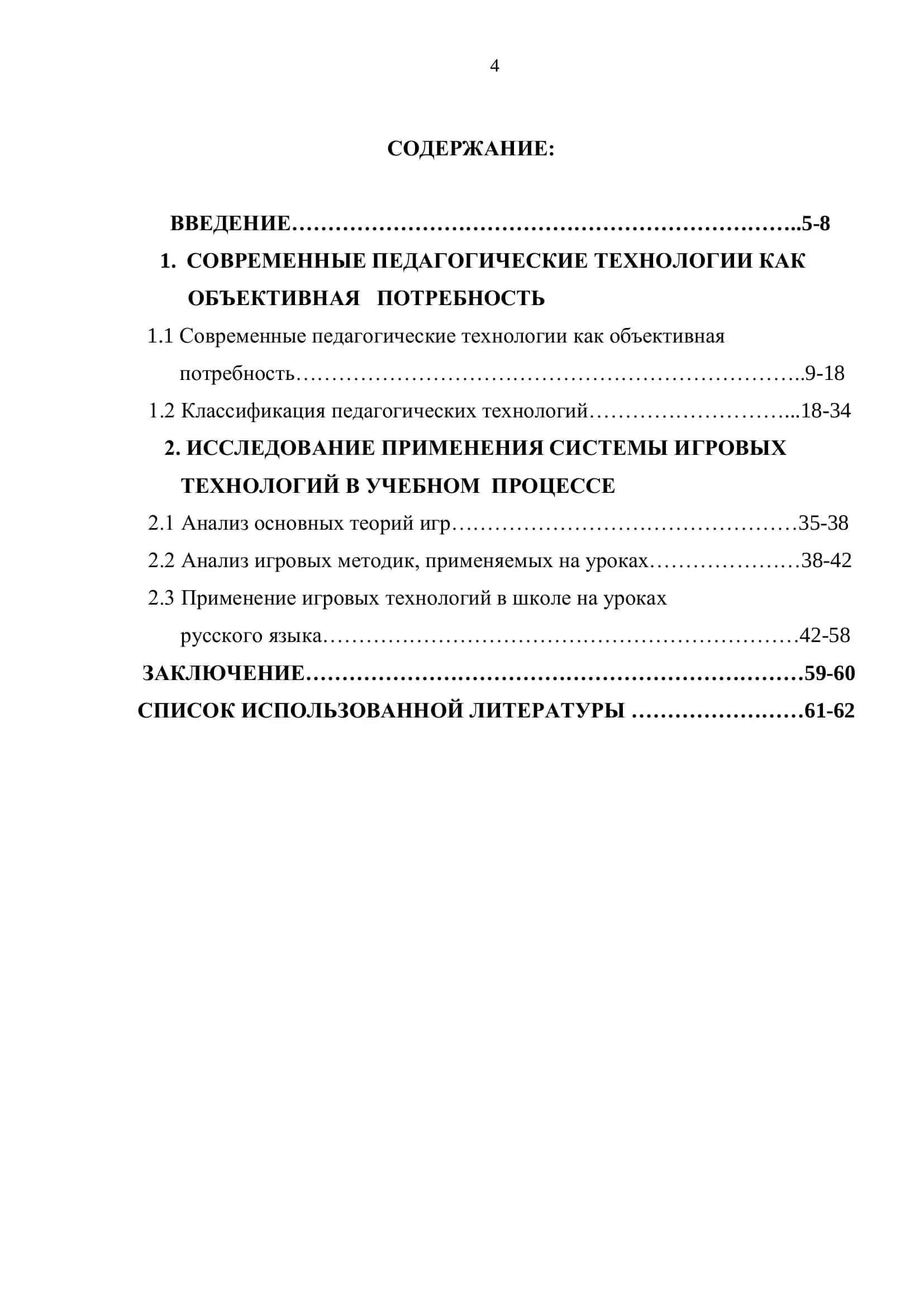 ВЫПУСКНАЯ КВАЛИФИКАЦИОННАЯ РАБОТА 2