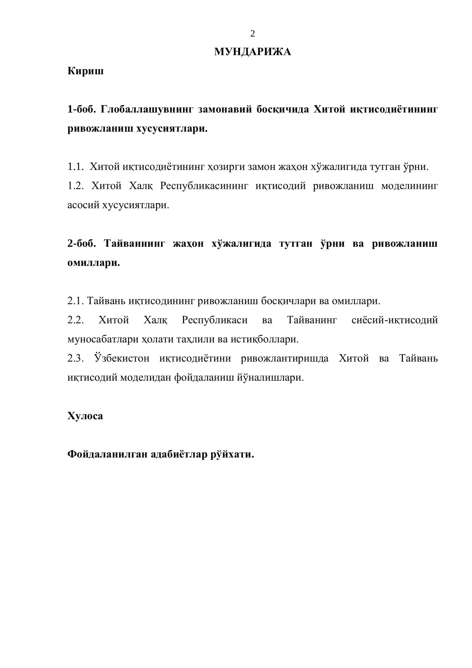 “ХИТОЙ ИҚТИСОДИЁТИДА ТАЙВАННИНГ ЎРНИ ВА РОЛИ” 2