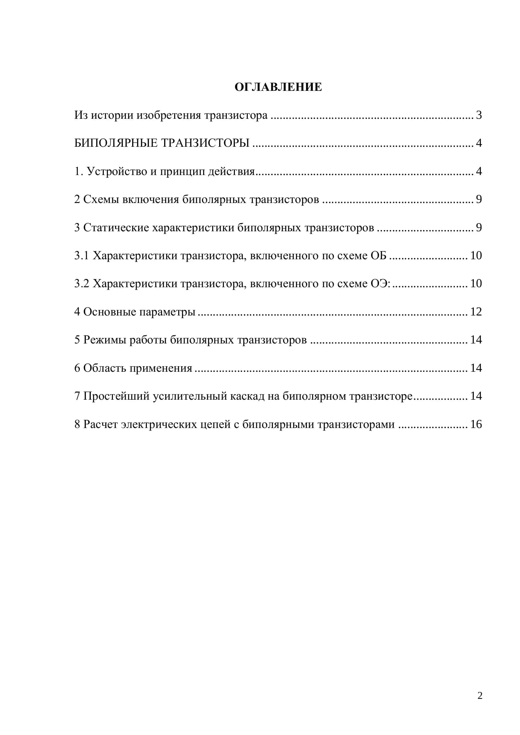 Полупроводниковые электронные устройства и приборы, и их параметры 2