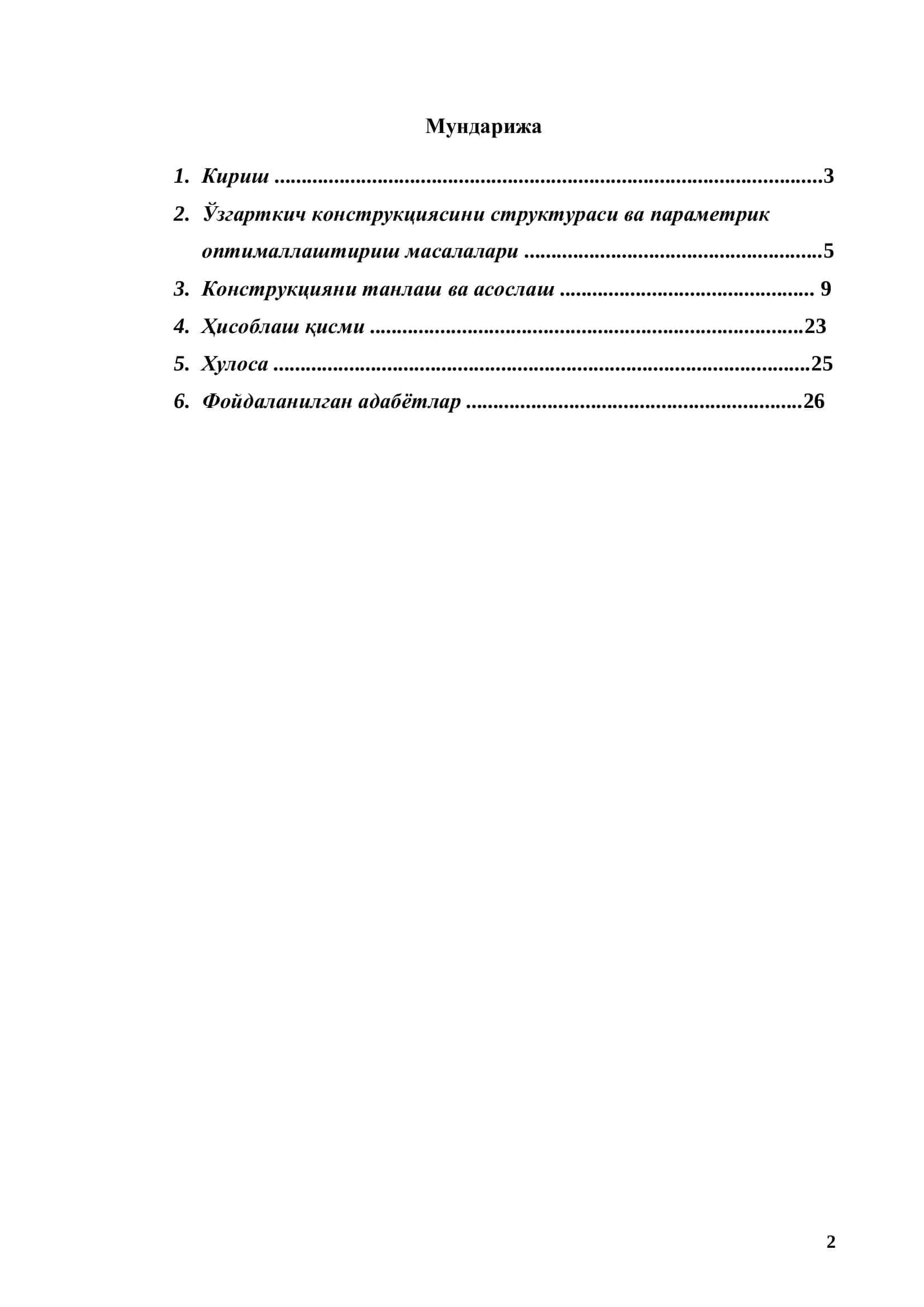 Сатҳ ва сарфни ўлчаш иссиқлик ўзгарткичлари 2