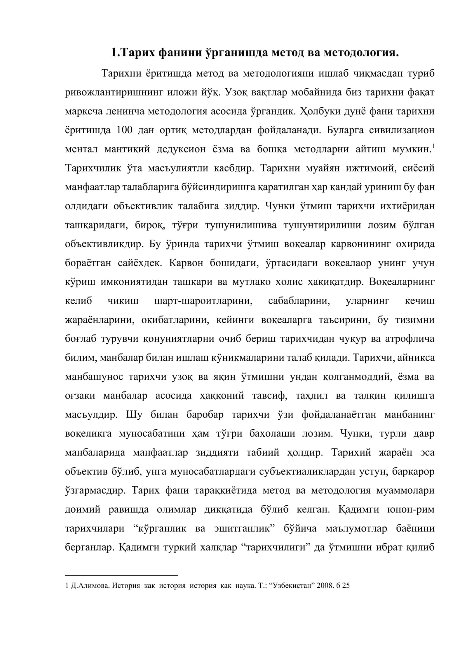 Тарих фанини ўрганишда метод ва методология 2
