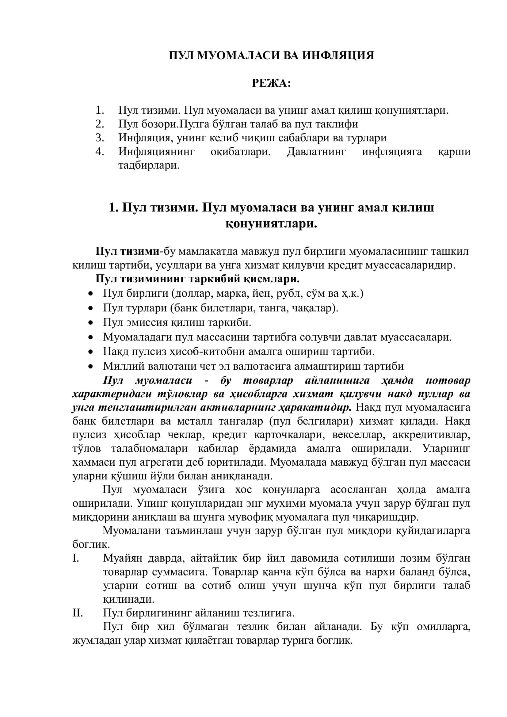 Пул муомаласи ва инфляция 2