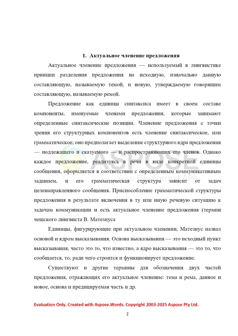 "Членение предложений" 2