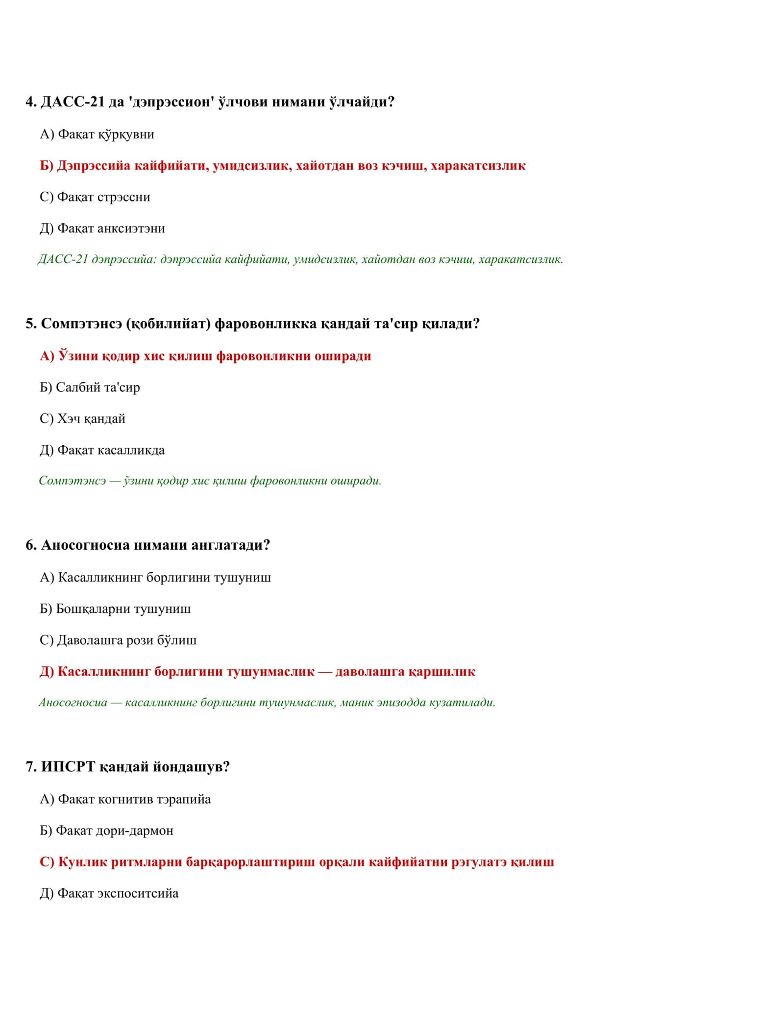 ПСИҲОЛОГИК ТЭСТЛАР ТЎПЛАМИ (50/50) 2