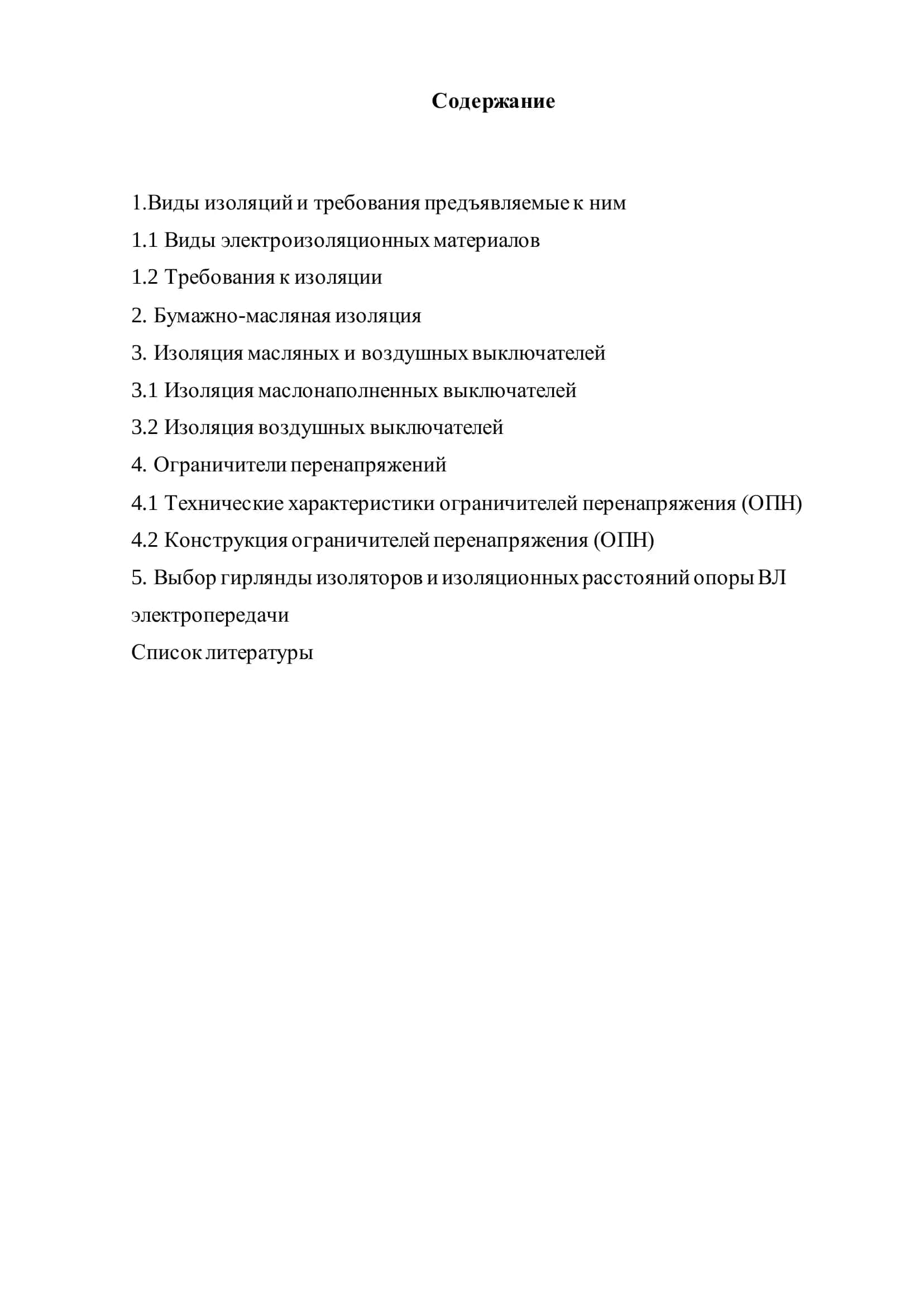 ЭЛЕКТРИЧЕСКОЕ ОСВЕЩЕНИЕ 2