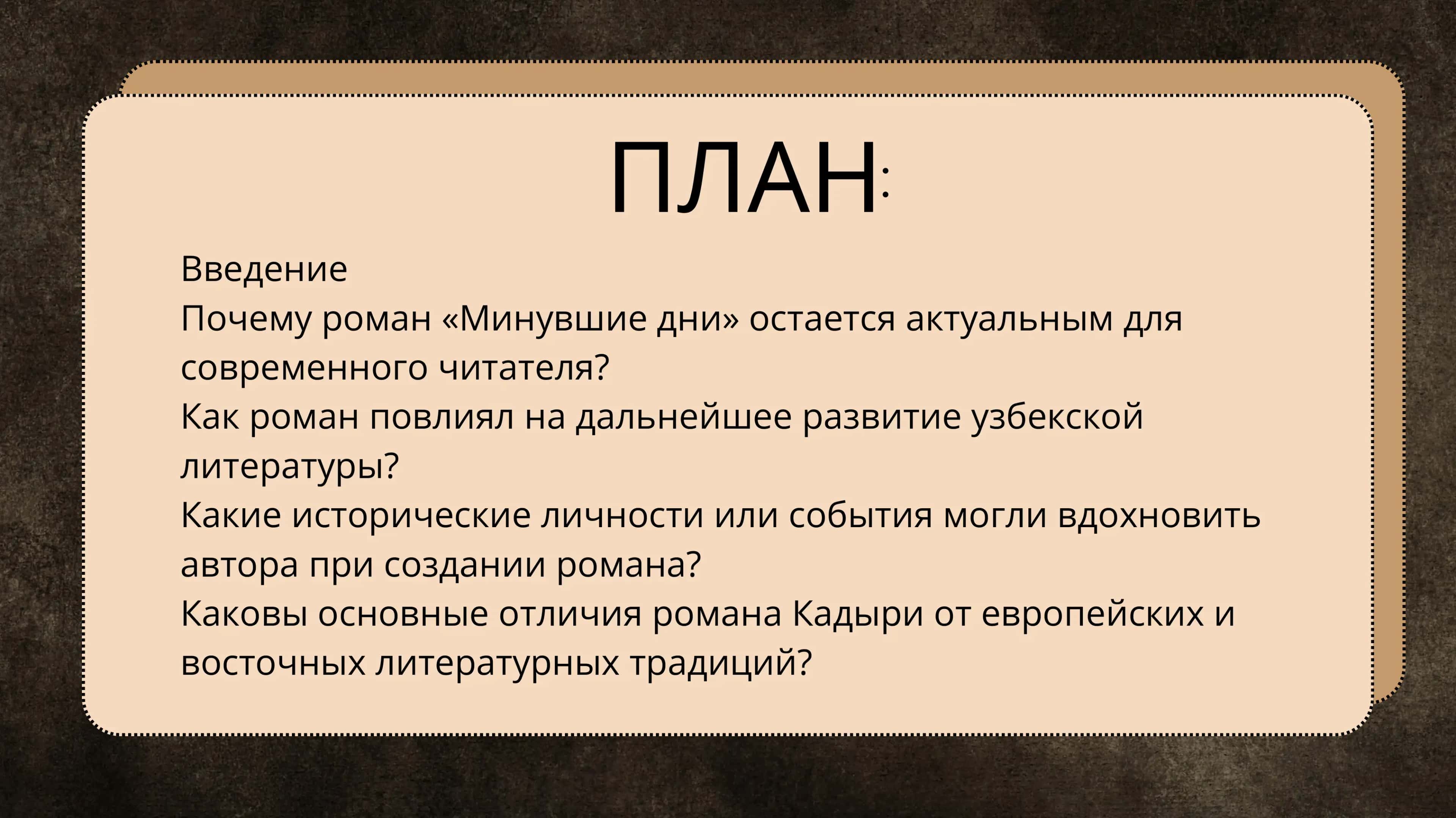 Минувшие дни 2