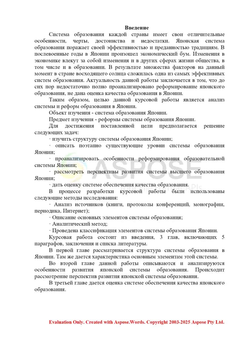 Система образования в Японии 2