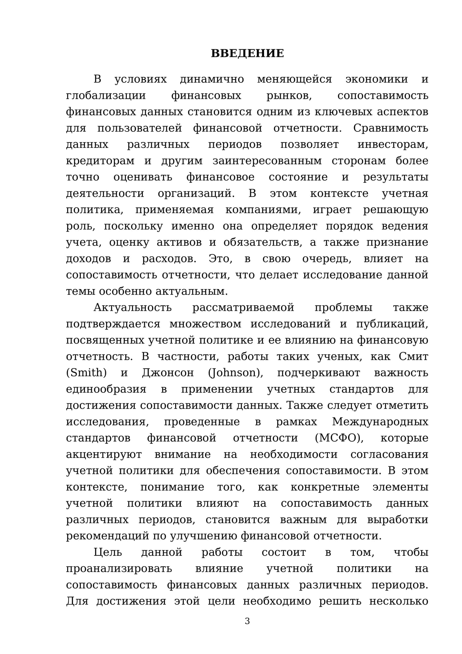 Учетная политика в бухгалтерском учете 3
