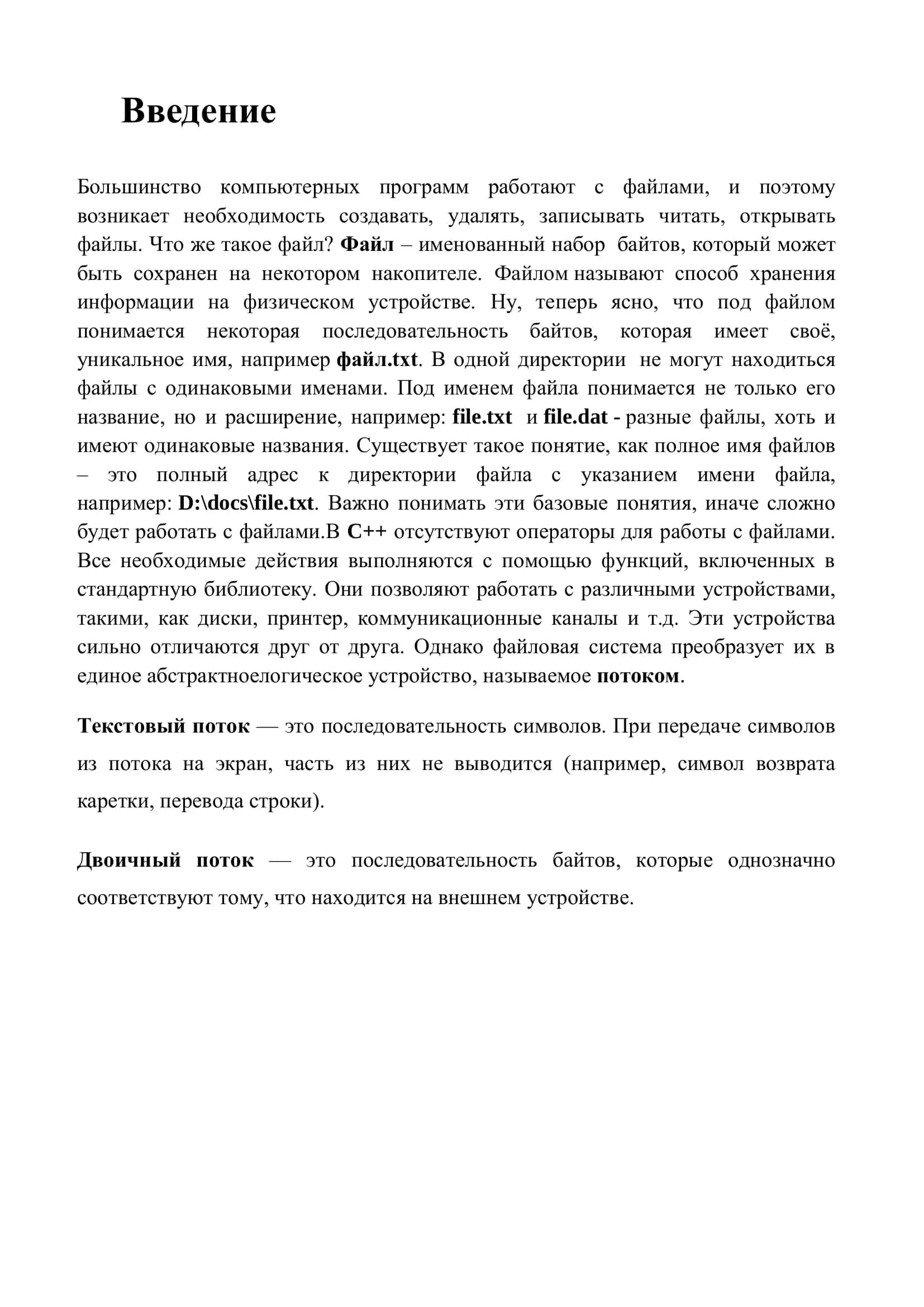 Курсовая работа "Программирование на языке C++" 3