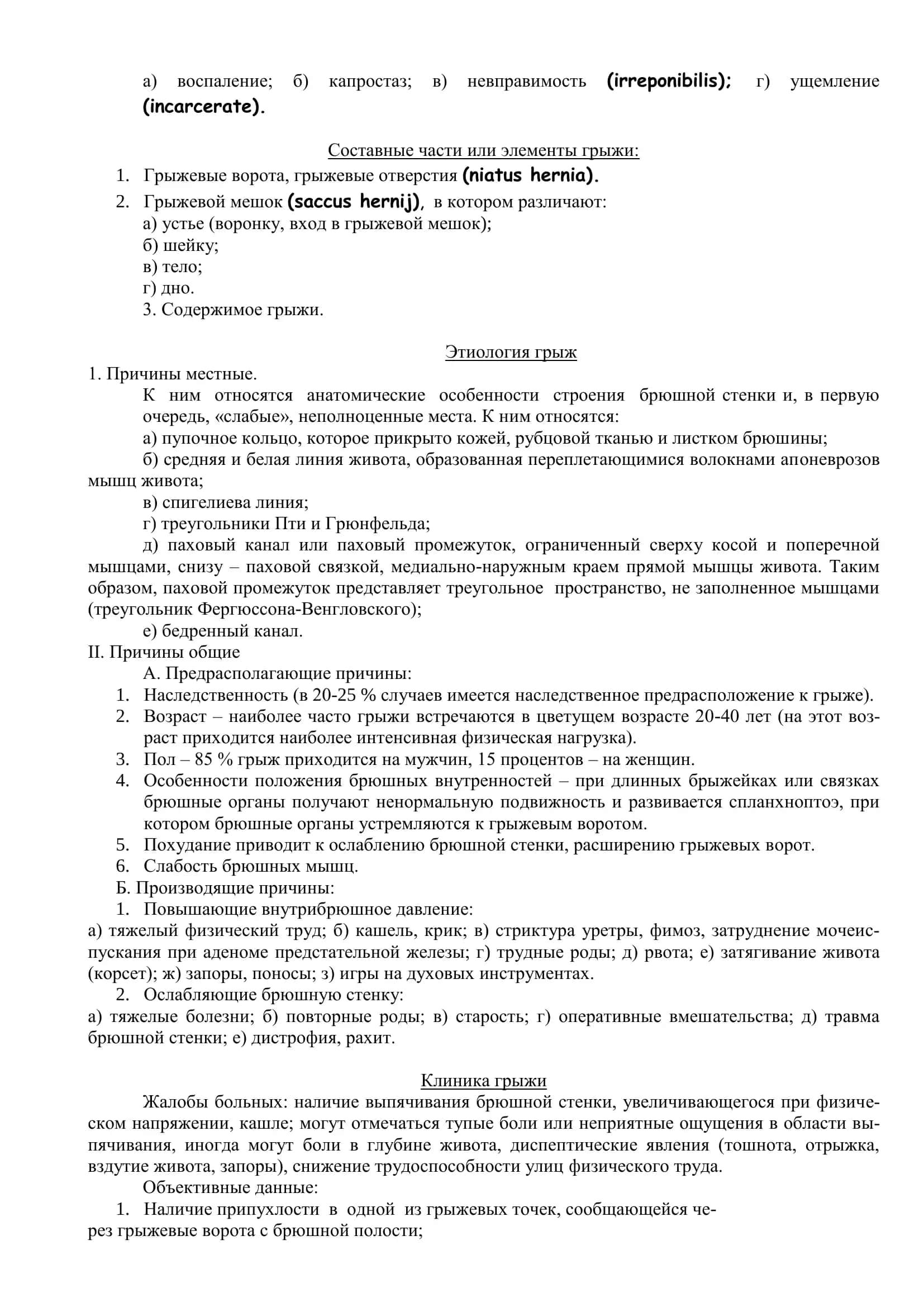 Брюшные грыжи 3