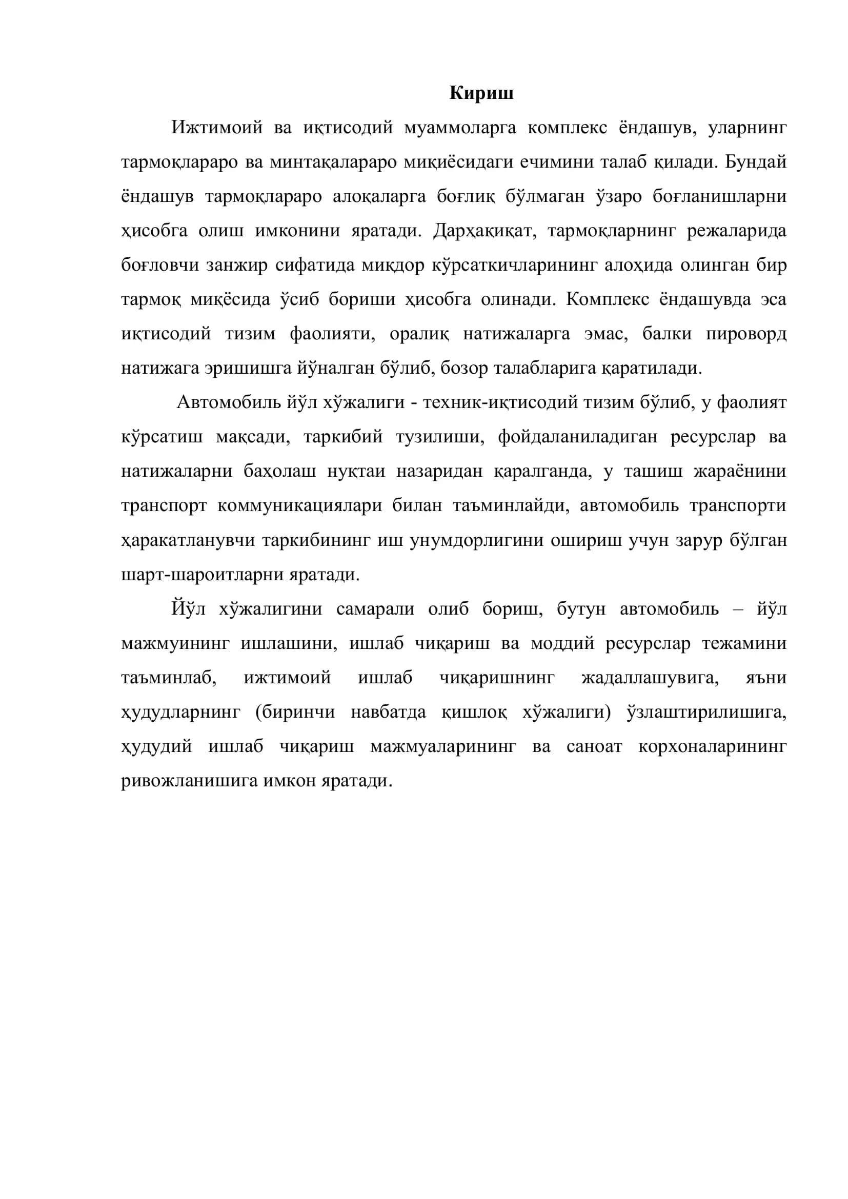 ЙЎЛ ХЎЖАЛИГИ ТАШКИЛОТЛАРИНИНГ АЙЛАНМА КАПИТАЛЛАРИ 3