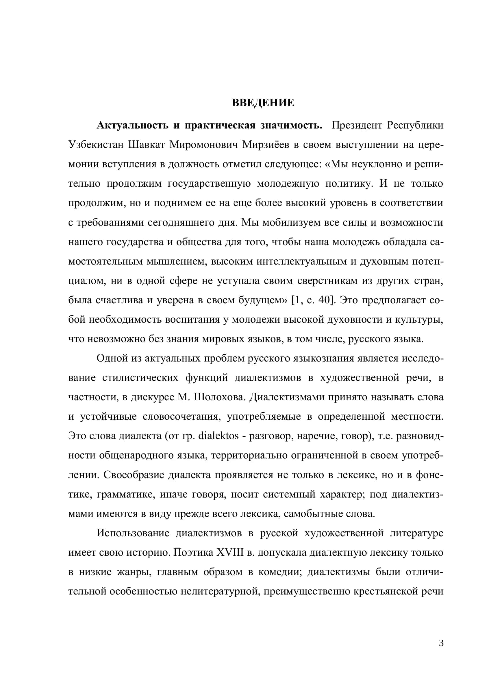 ДИАЛЕКТИЗМЫ В ДИСКУРСЕ М.ШОЛОХОВА 3