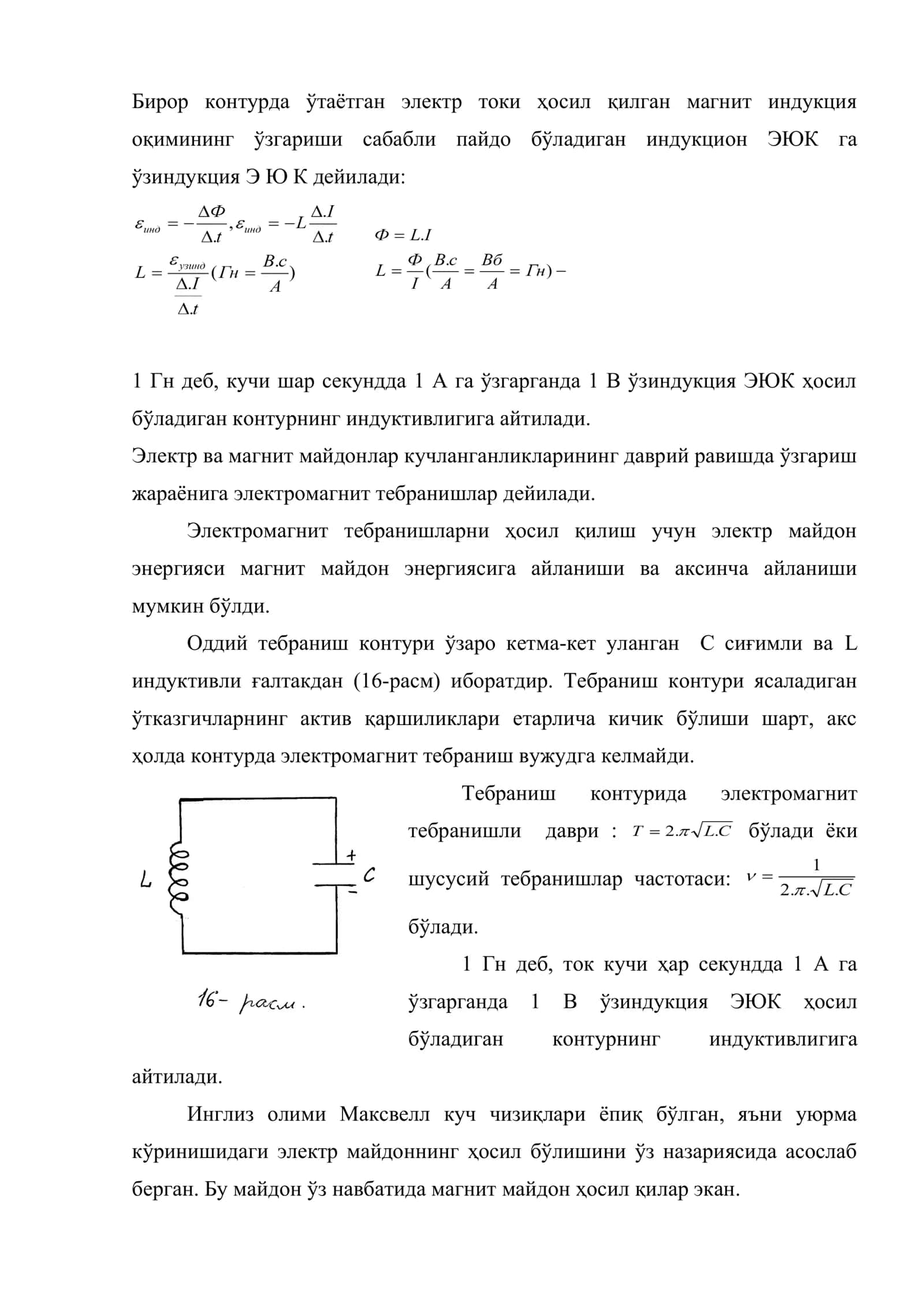 Электромагнит индукция ҳодисаси оптика 3