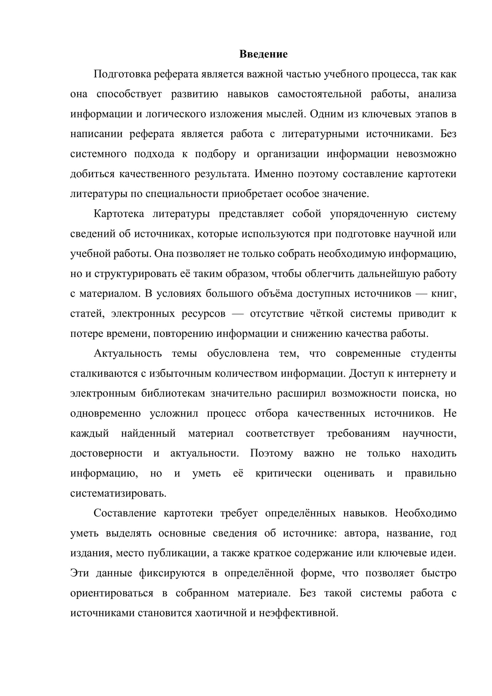 Составление картотеки литературы по специальности 3