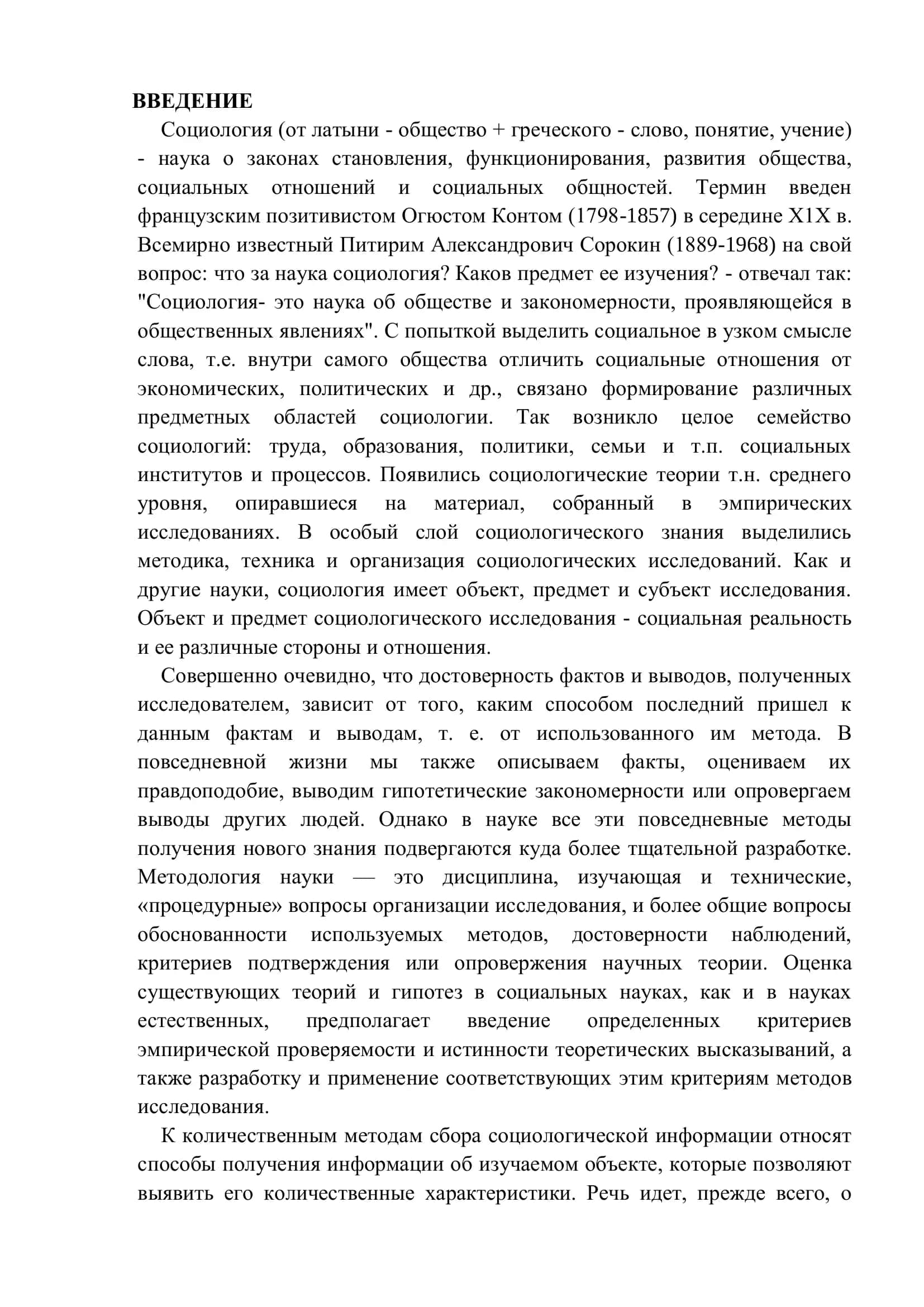 Метод опроса и его сущность 3