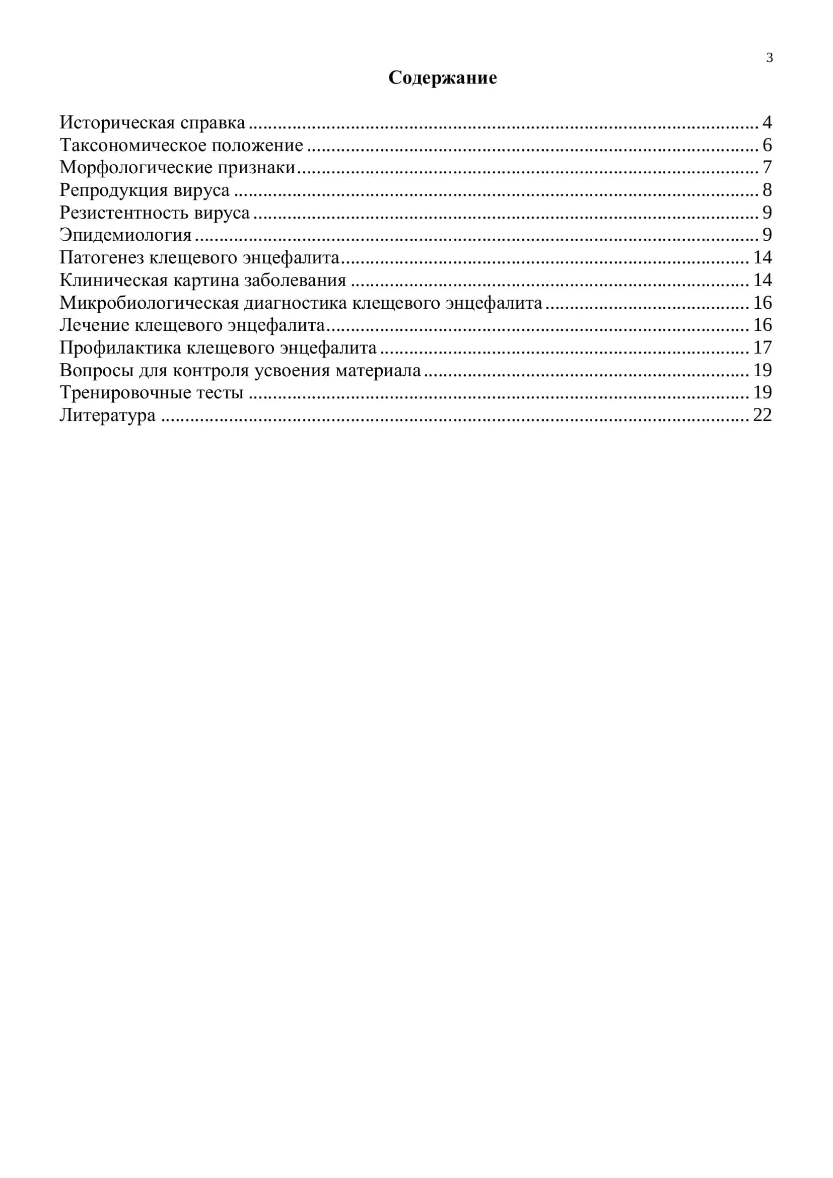 Вирус клещевого энцефалита 3