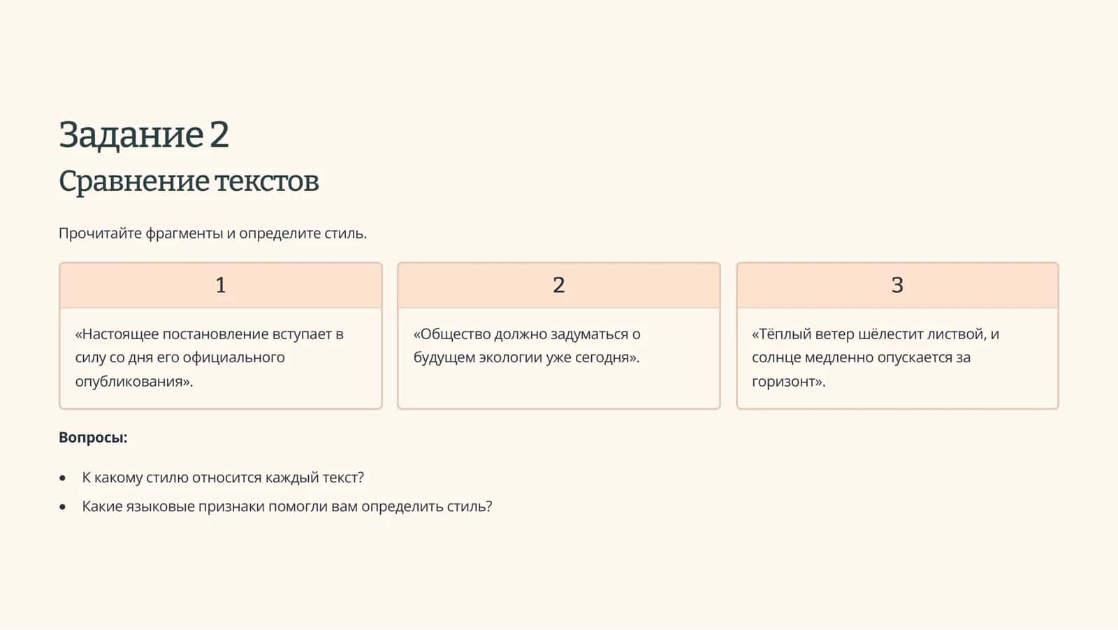 Признаки функциональных стилей 3
