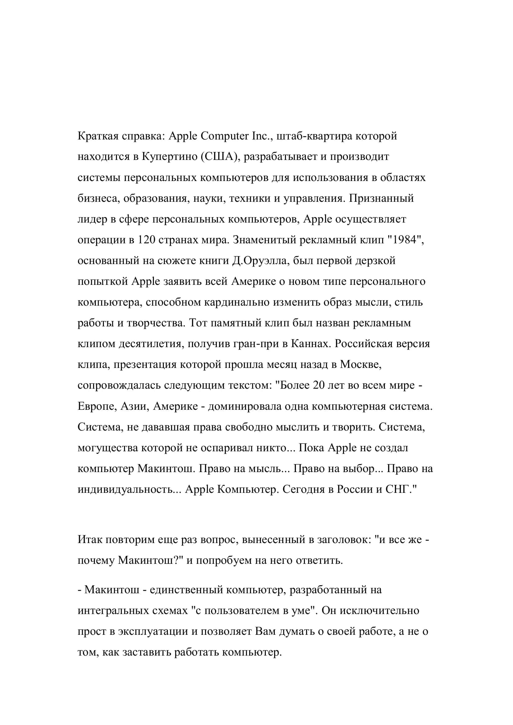 И все же почему Макинтош? 3