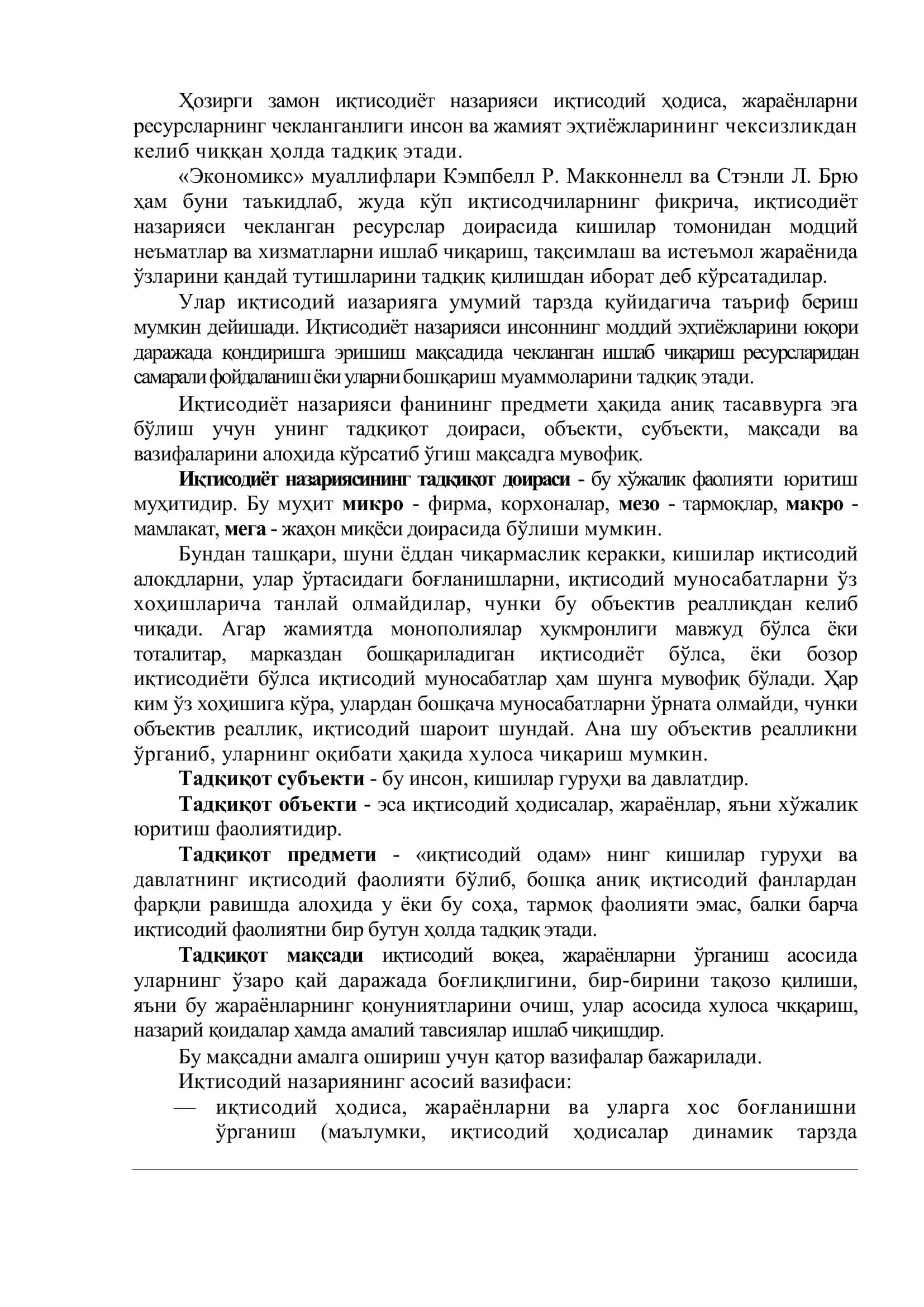 Иқтисодиѐт назарияси 3