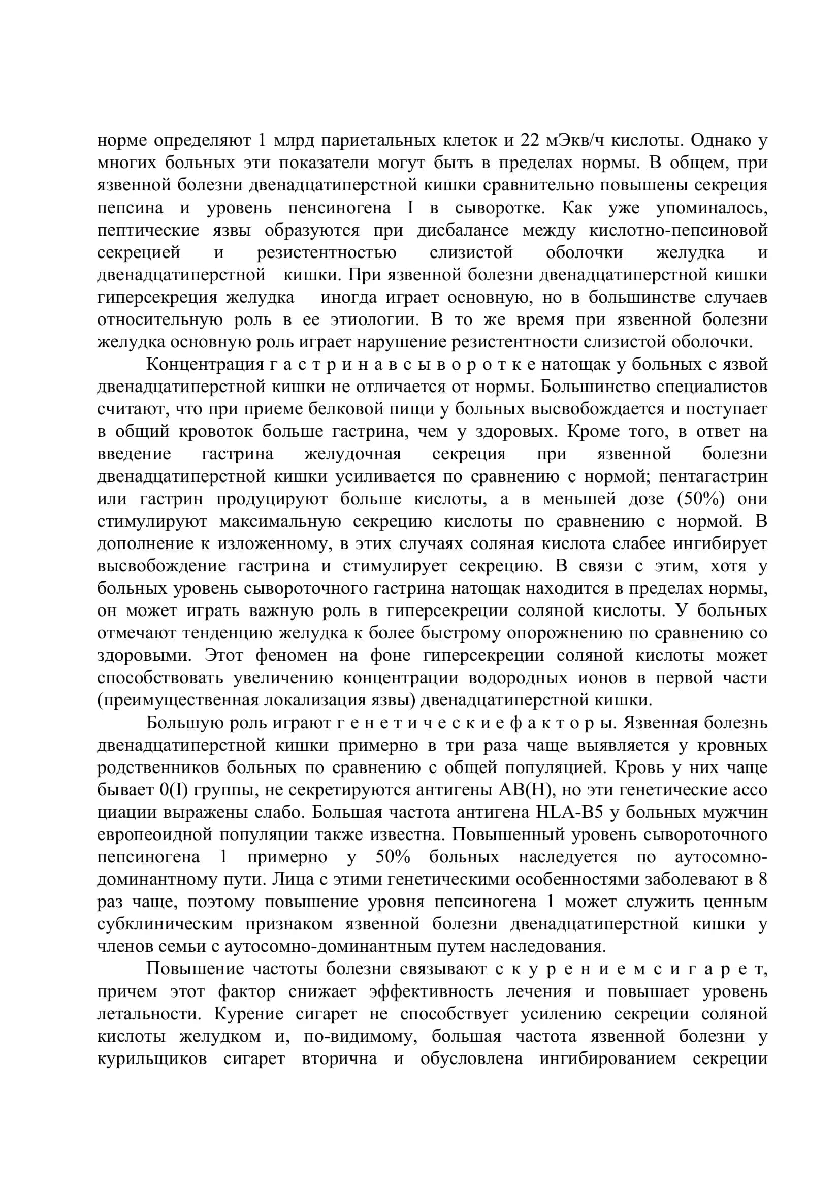 Язвенная болезнь двенадцатиперстной кишки 3