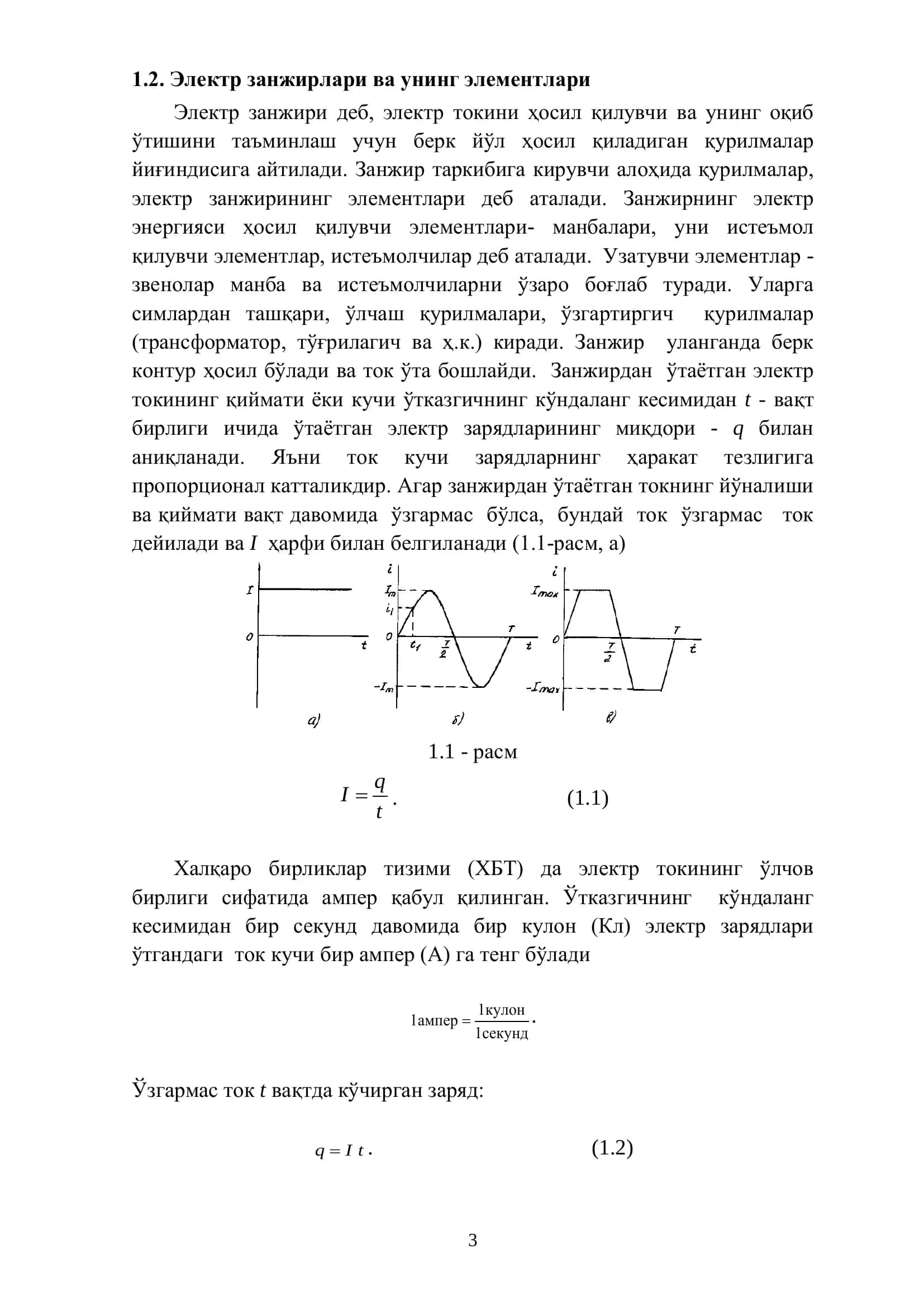 Электр занжирлар назарияси 3