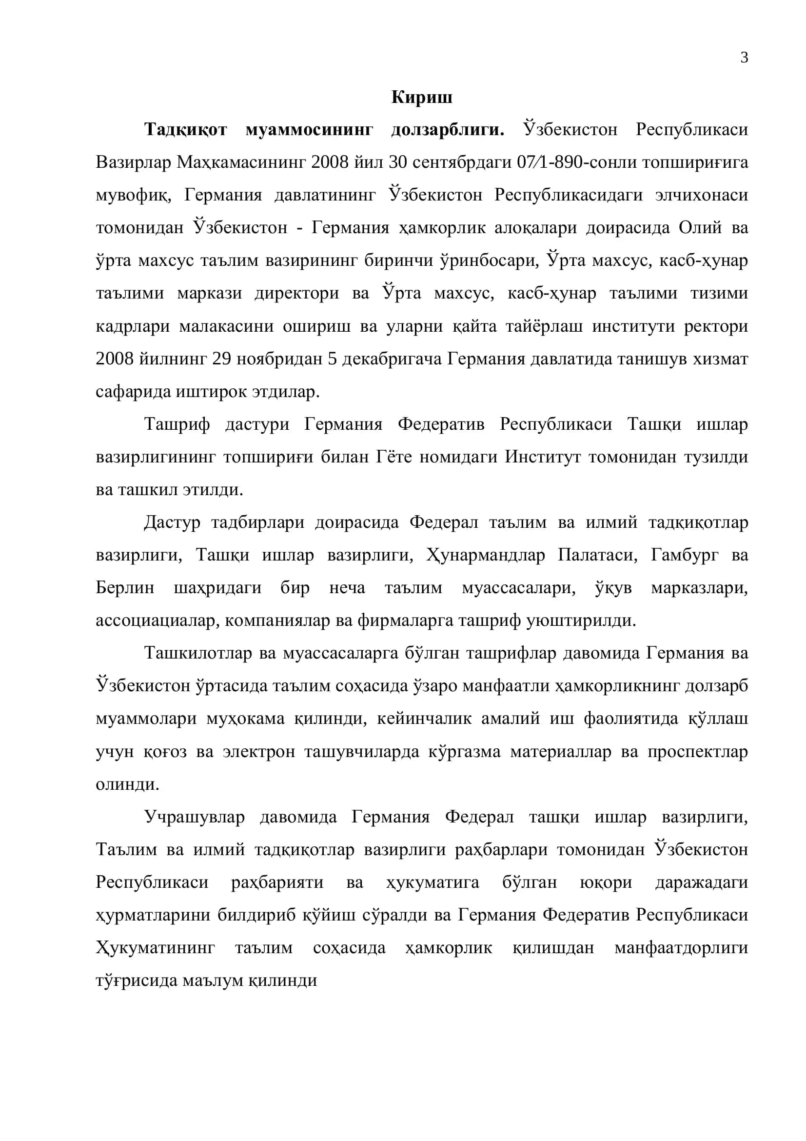 “ГЕРМАНИЯ ТАЪЛИМ ТИЗИМИНИНГ ЎЗИГА ХОС ХУСУСИЯТЛАРИ” 3