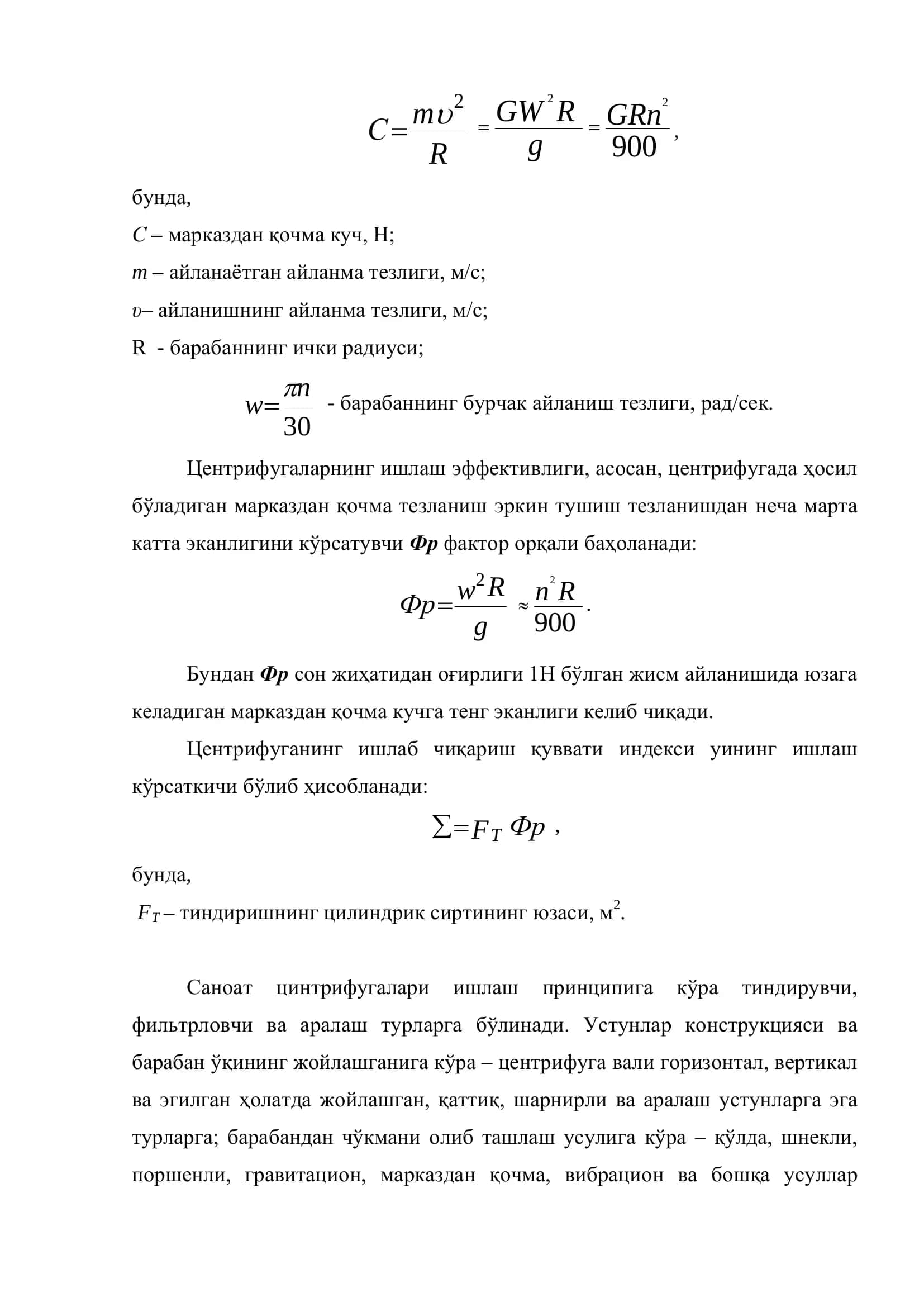 Центрифугалар 3