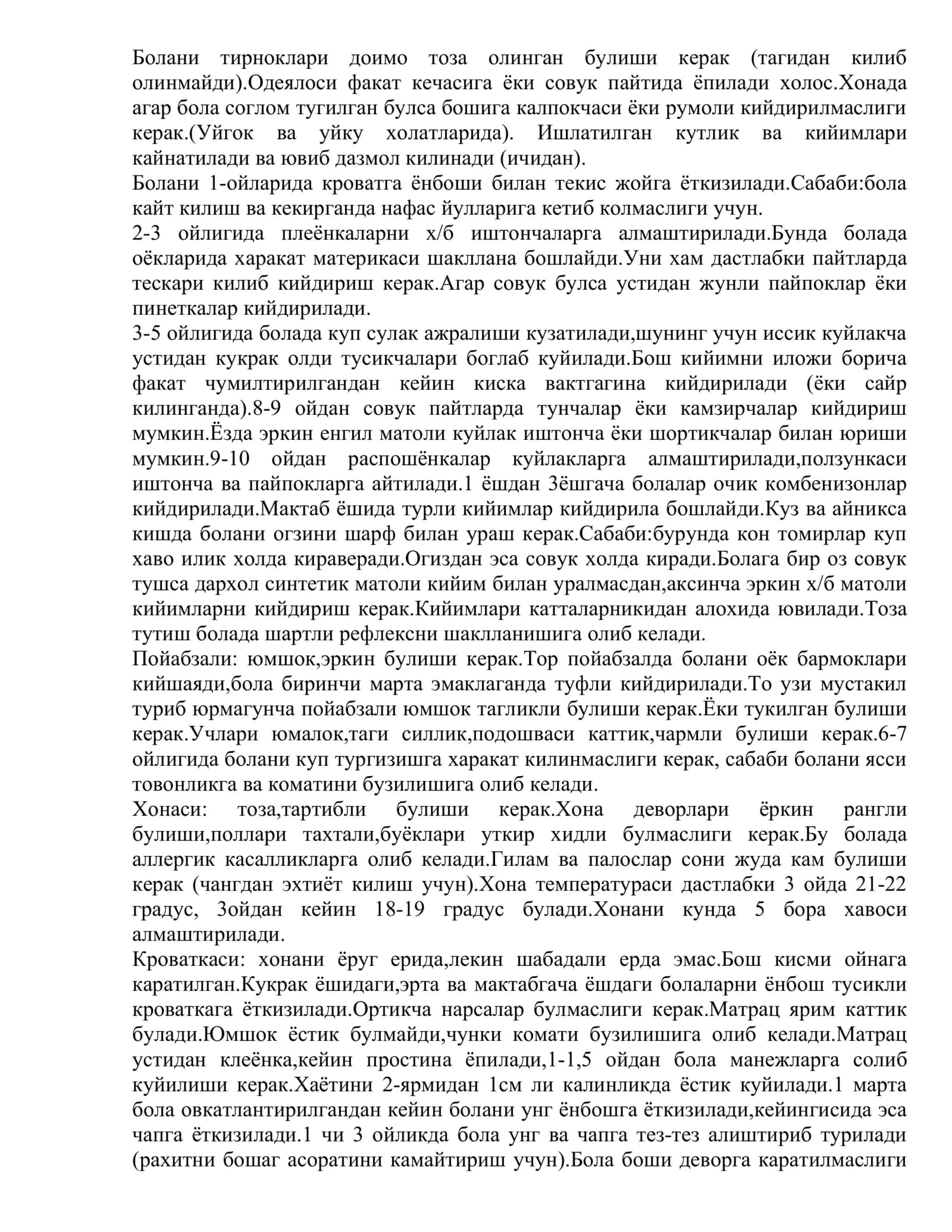 Соглом ва касал болаларни парвариш килиш 3