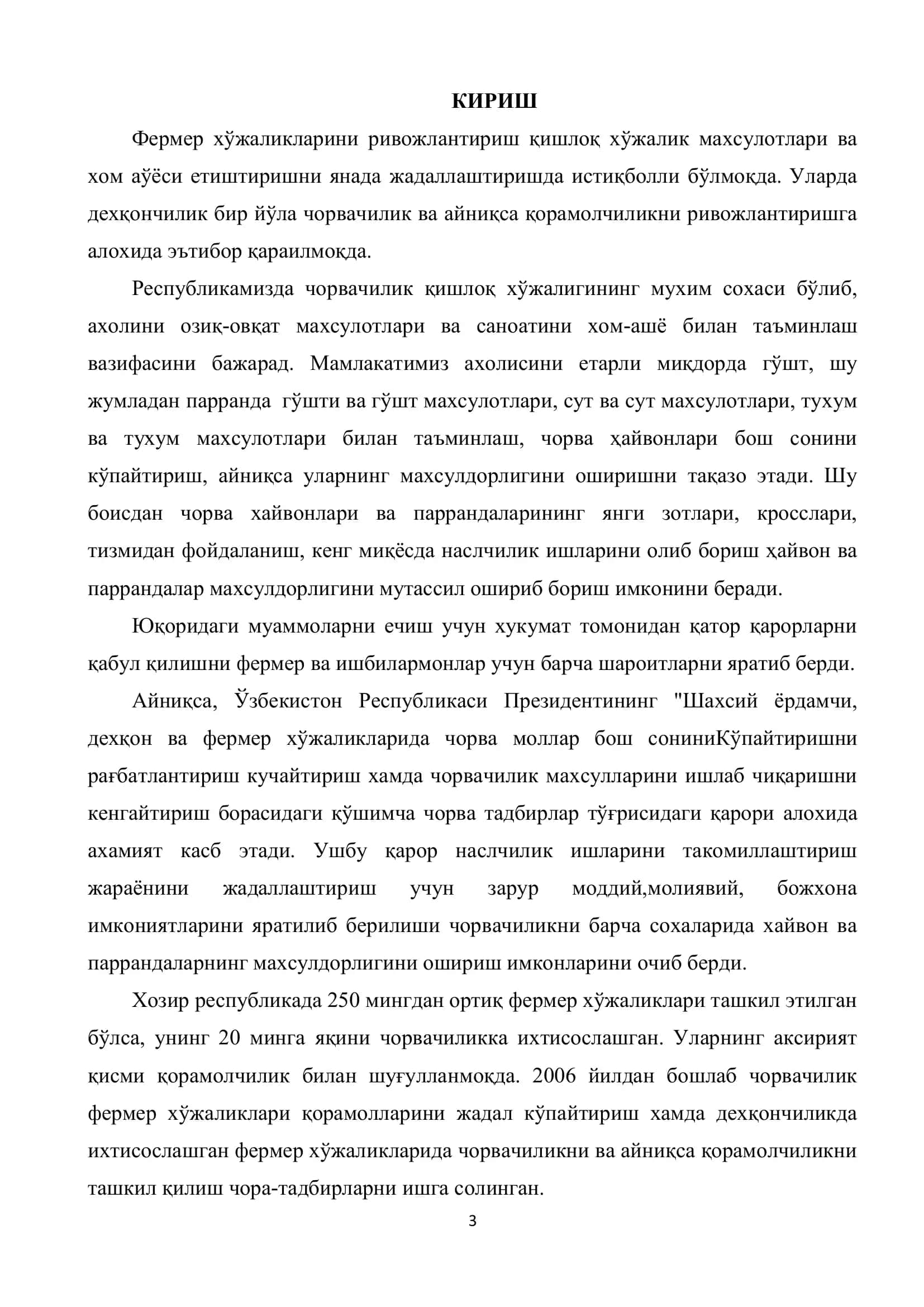 Қорамоллар рационида протейиннинг аҳмияти 3