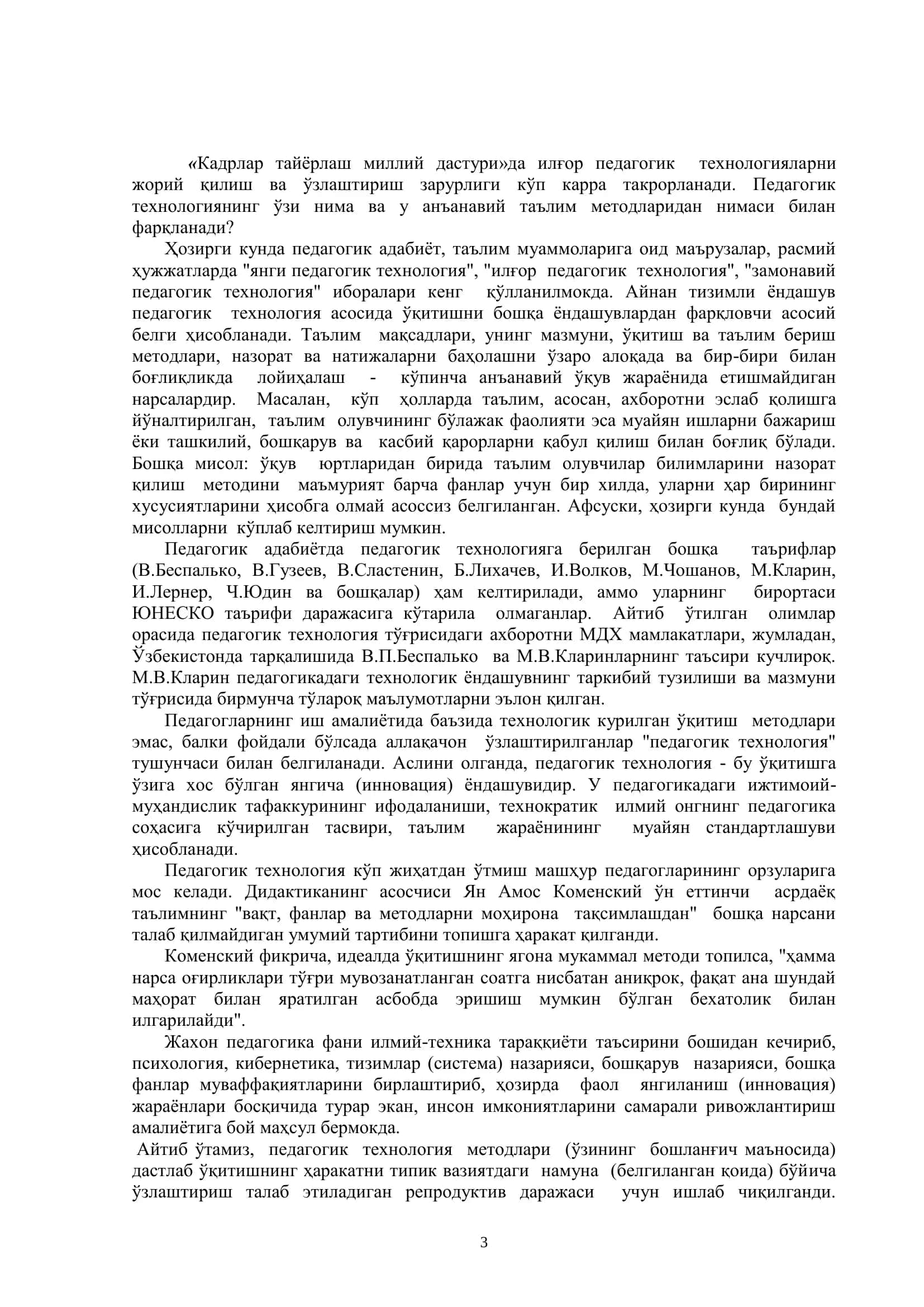 Педагогик технологиялар 3