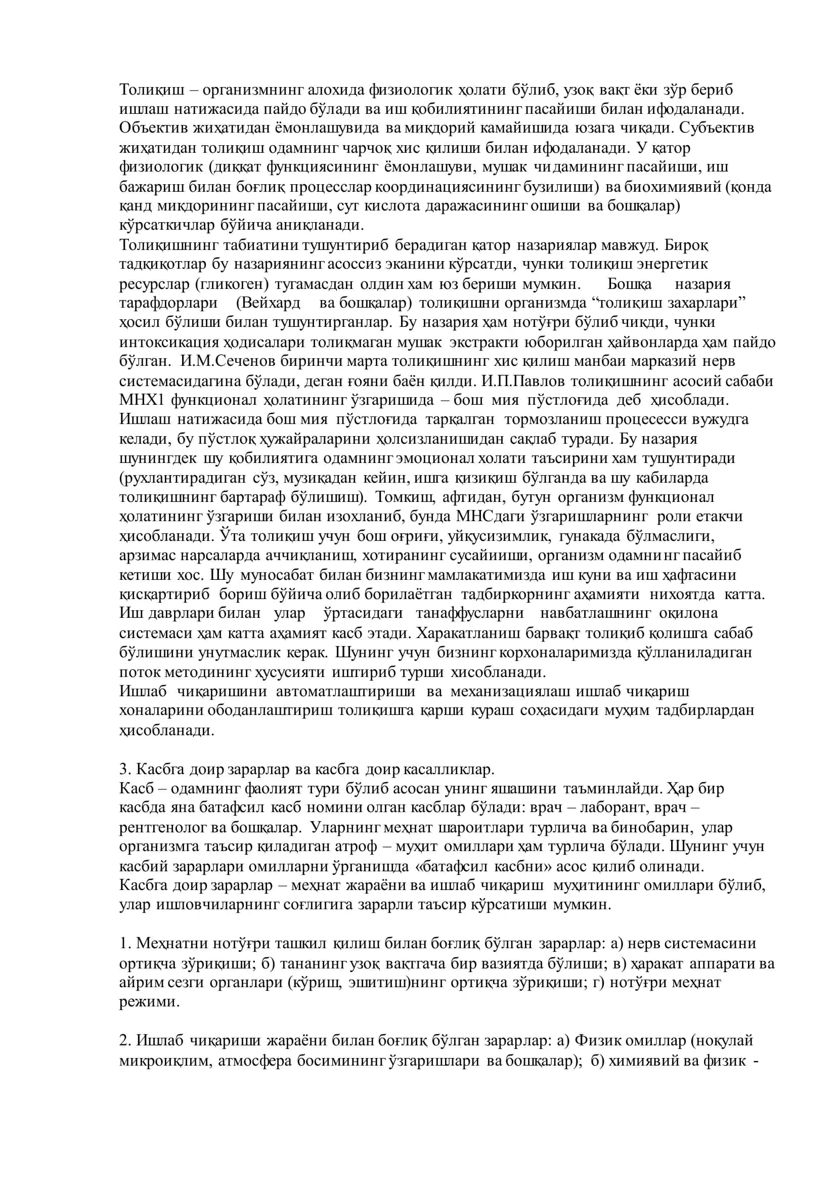 Меҳнат гигиенасининг предмети ва вазифалари 3