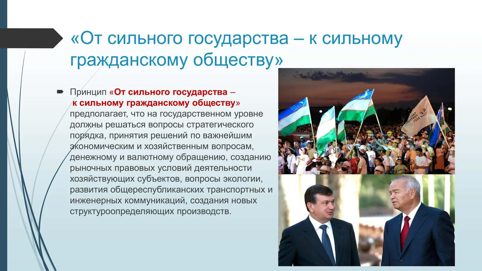 Основные этапы и перспективы  развития гражданского общества  в Узбекистане 3