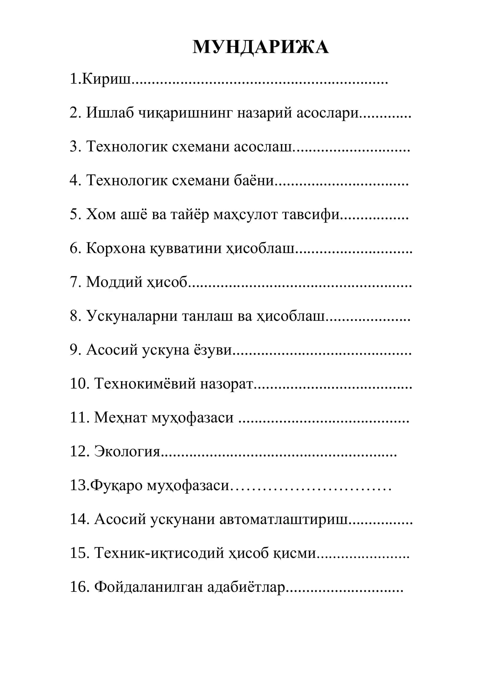 Оширма чиғаноқчалар ишлаб чиқариш технологияси 3