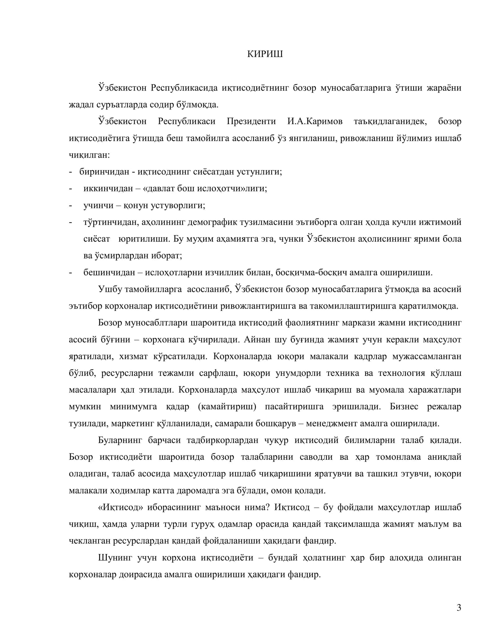 Корхона иқтисодиёти 3