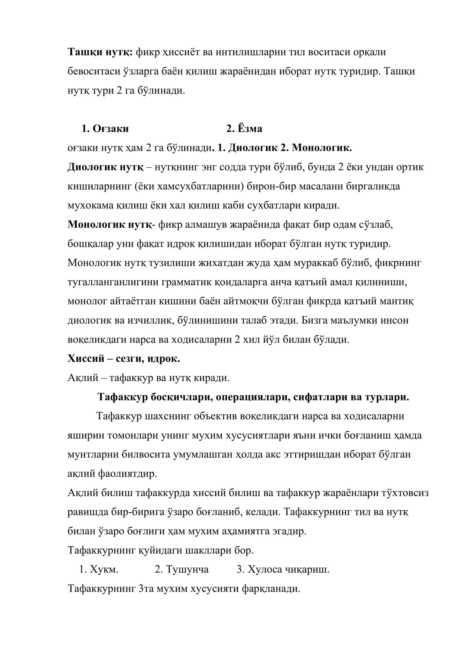 Нутқ, тафаккур, интелект ва ҳаёл 3