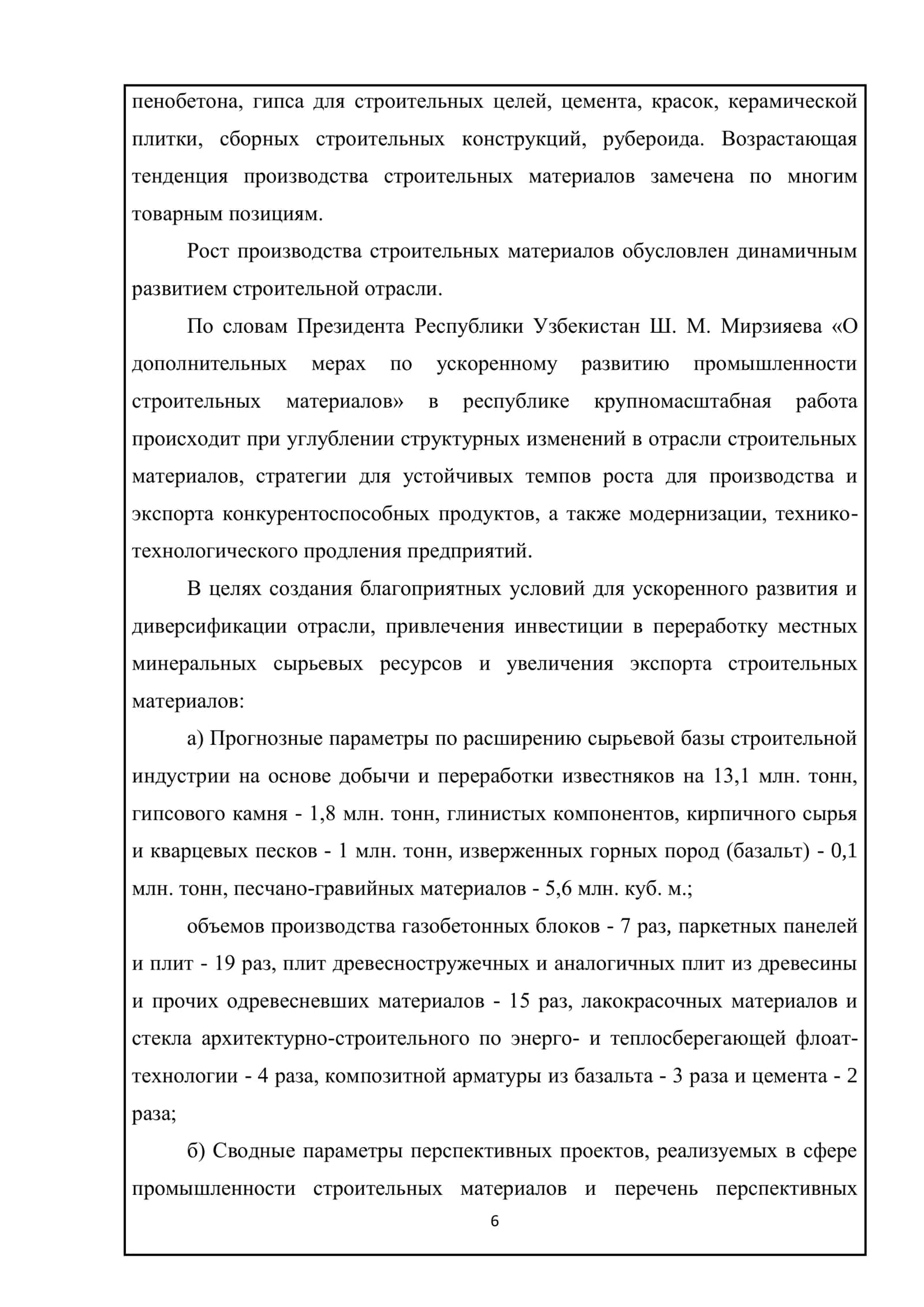 Газобетонные блоки 3
